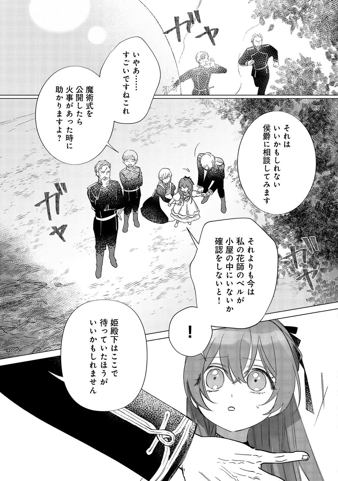 ポンコツ王太子のモブ姉王女らしいけど、悪役令嬢が可哀想なので助けようと思います～王女ルートがない！？なら作ればいいのよ！～@COMIC 第9話 - 11