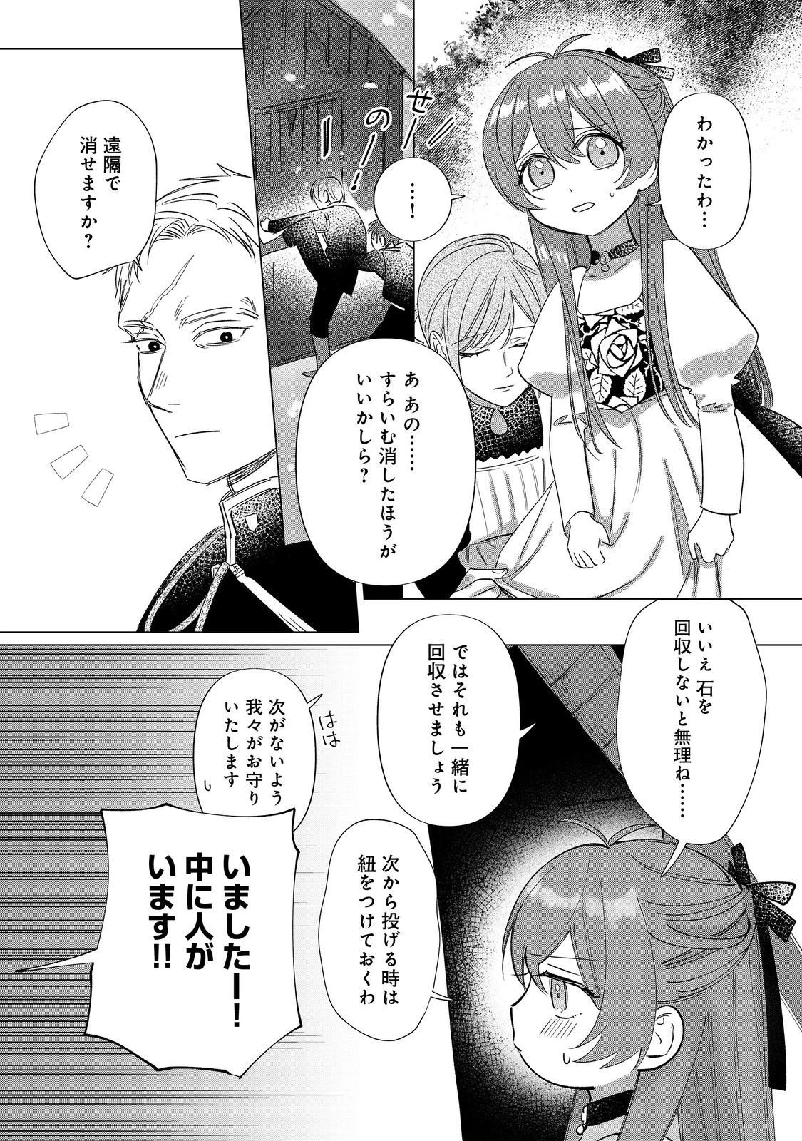 ポンコツ王太子のモブ姉王女らしいけど、悪役令嬢が可哀想なので助けようと思います～王女ルートがない！？なら作ればいいのよ！～@COMIC 第9話 - 12