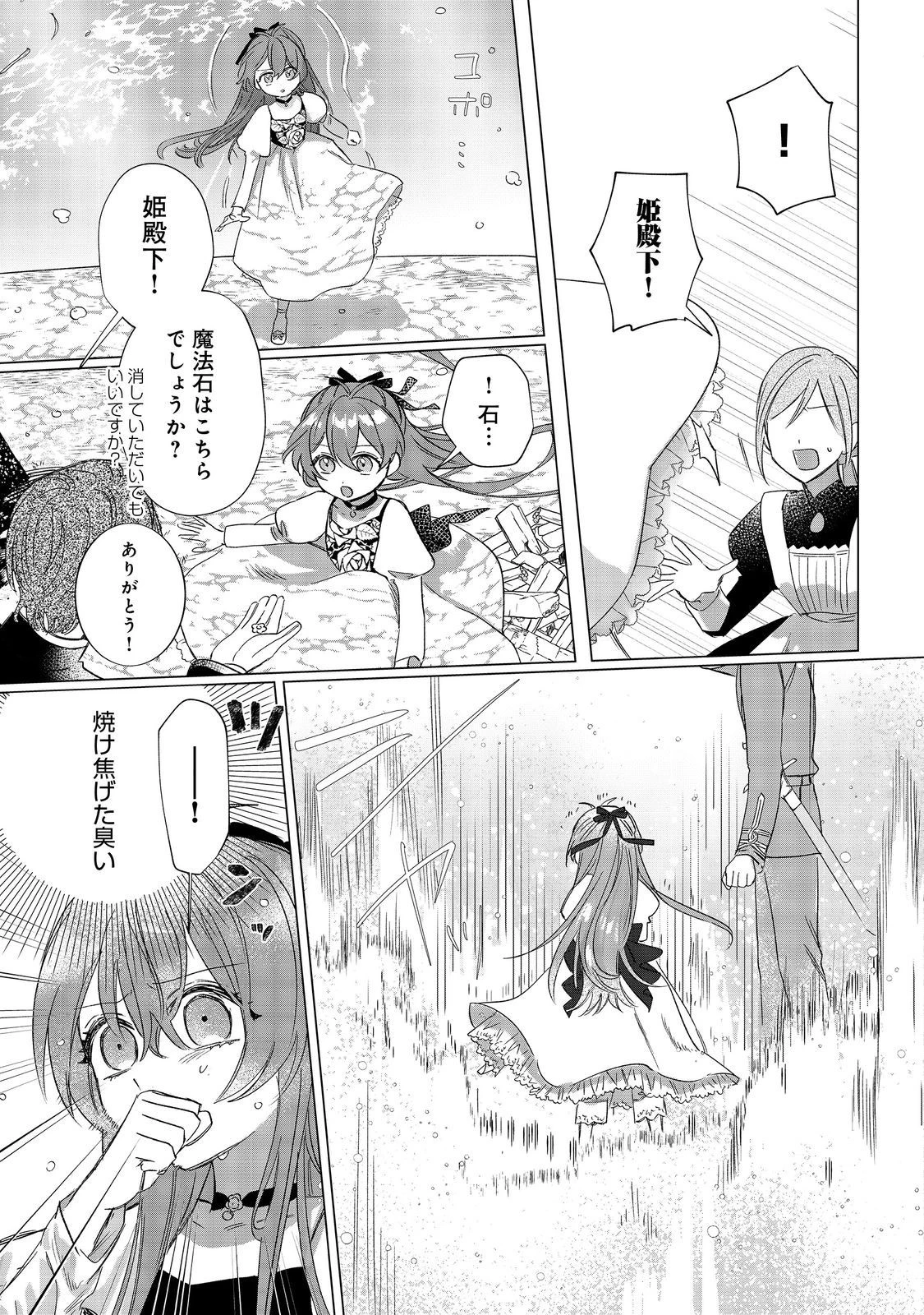 ポンコツ王太子のモブ姉王女らしいけど、悪役令嬢が可哀想なので助けようと思います～王女ルートがない！？なら作ればいいのよ！～@COMIC 第9話 - 13