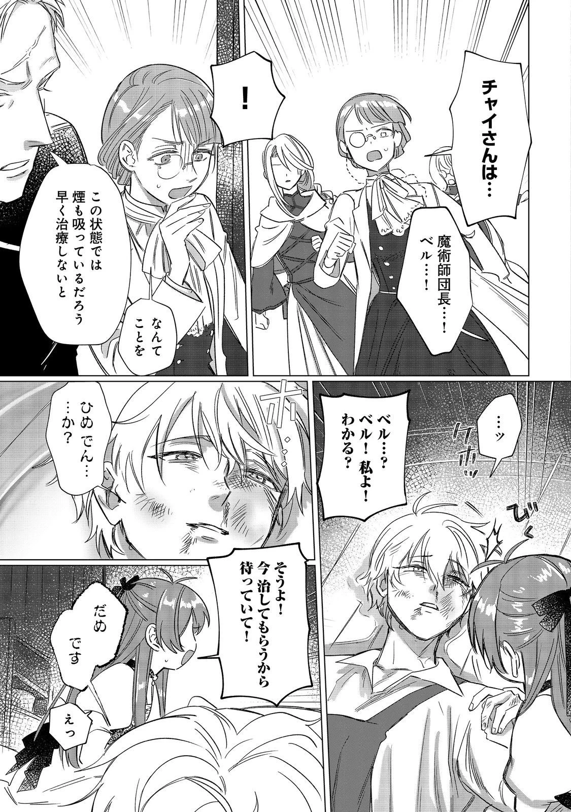 ポンコツ王太子のモブ姉王女らしいけど、悪役令嬢が可哀想なので助けようと思います～王女ルートがない！？なら作ればいいのよ！～@COMIC 第9話 - 15