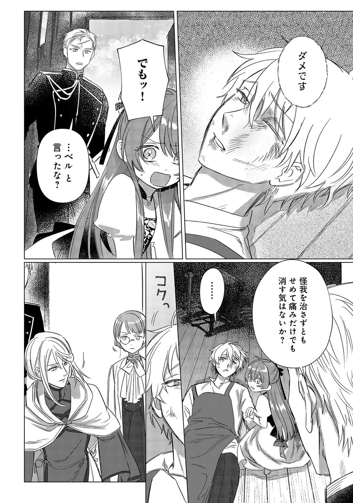 ポンコツ王太子のモブ姉王女らしいけど、悪役令嬢が可哀想なので助けようと思います～王女ルートがない！？なら作ればいいのよ！～@COMIC 第9話 - 16