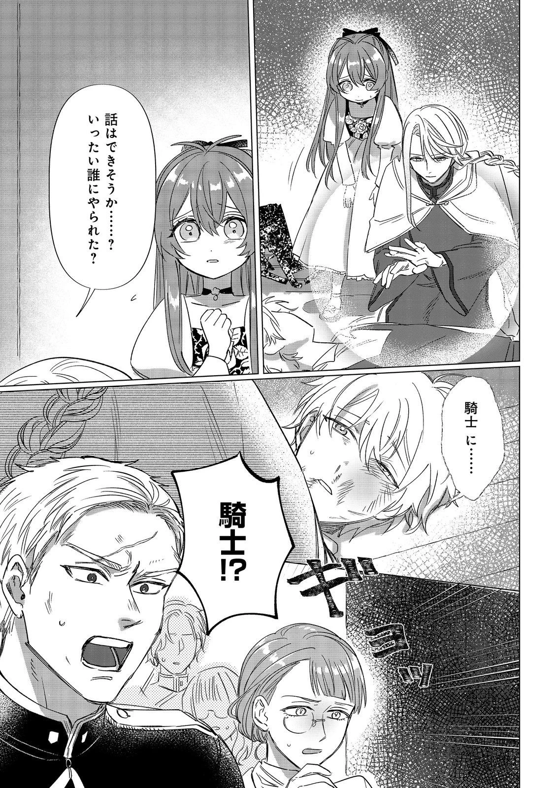 ポンコツ王太子のモブ姉王女らしいけど、悪役令嬢が可哀想なので助けようと思います～王女ルートがない！？なら作ればいいのよ！～@COMIC 第9話 - 17