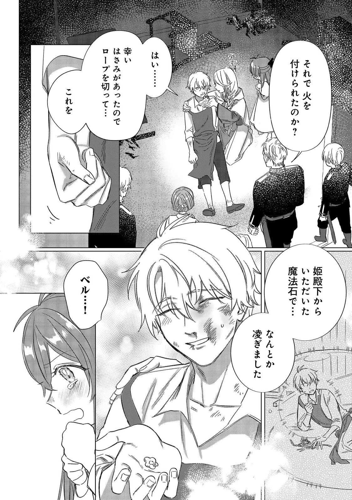 ポンコツ王太子のモブ姉王女らしいけど、悪役令嬢が可哀想なので助けようと思います～王女ルートがない！？なら作ればいいのよ！～@COMIC 第9話 - 19