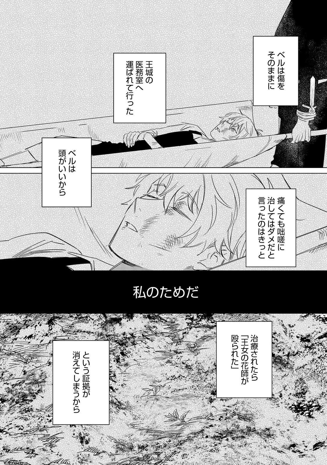 ポンコツ王太子のモブ姉王女らしいけど、悪役令嬢が可哀想なので助けようと思います～王女ルートがない！？なら作ればいいのよ！～@COMIC 第9話 - 20