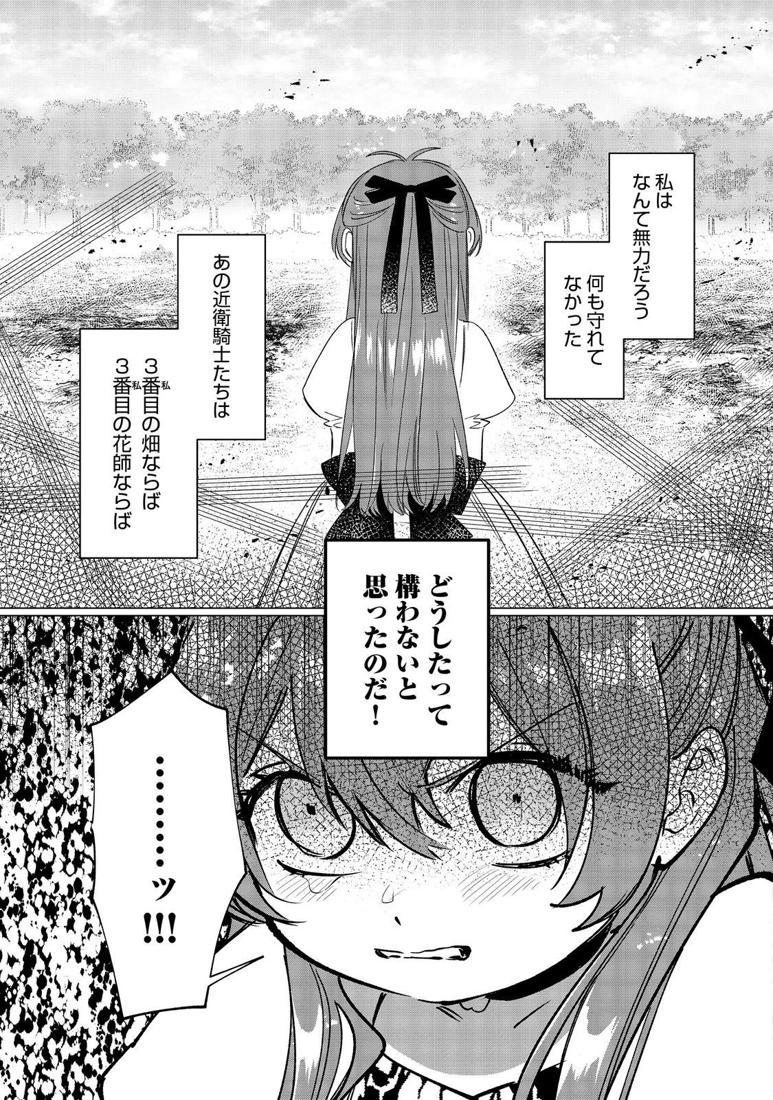 ポンコツ王太子のモブ姉王女らしいけど、悪役令嬢が可哀想なので助けようと思います～王女ルートがない！？なら作ればいいのよ！～@COMIC 第9話 - 21