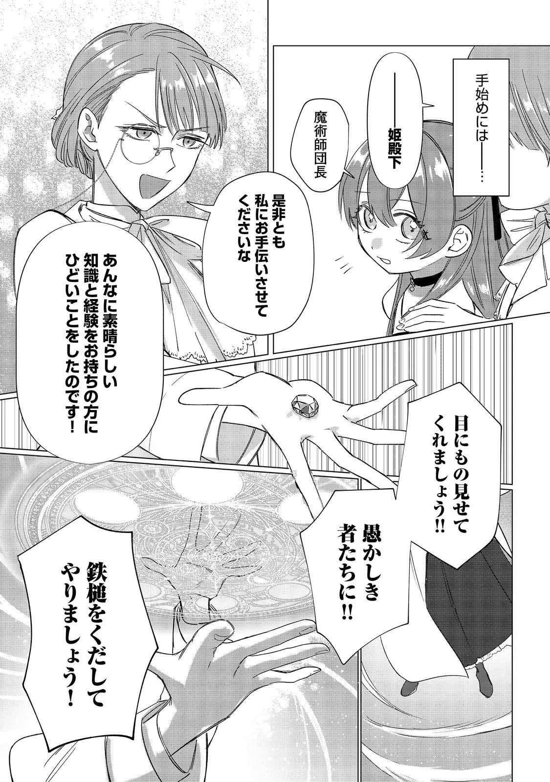 ポンコツ王太子のモブ姉王女らしいけど、悪役令嬢が可哀想なので助けようと思います～王女ルートがない！？なら作ればいいのよ！～@COMIC 第9話 - 23