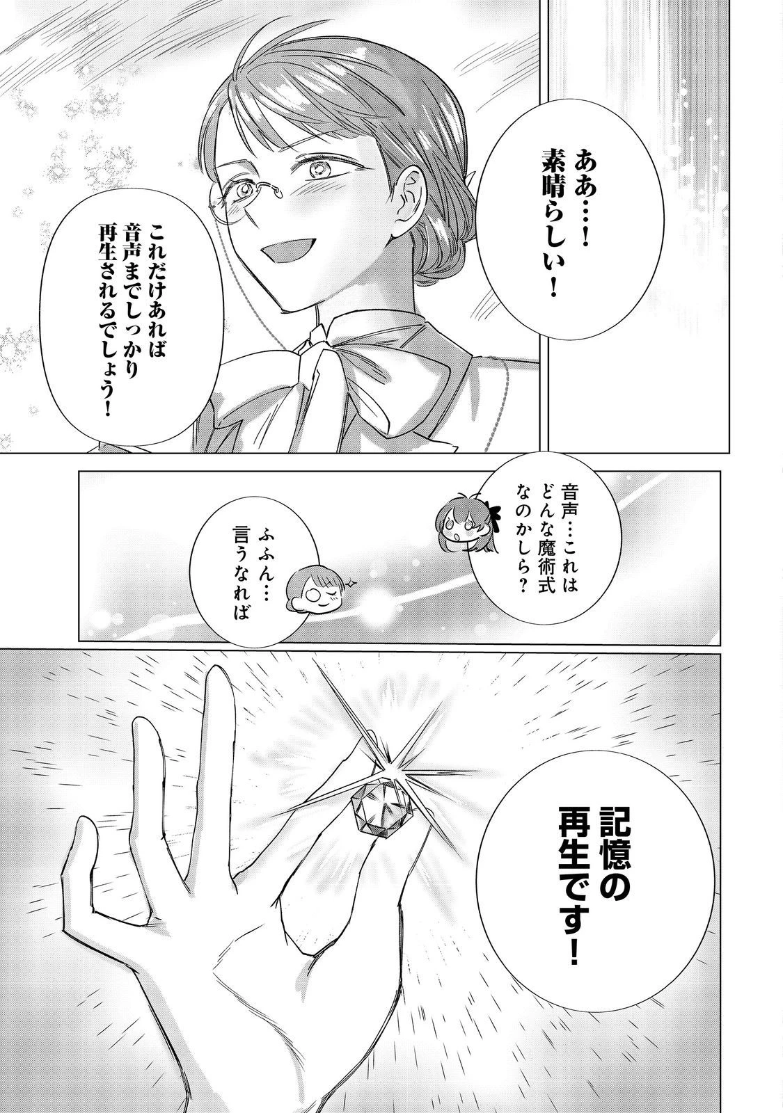 ポンコツ王太子のモブ姉王女らしいけど、悪役令嬢が可哀想なので助けようと思います～王女ルートがない！？なら作ればいいのよ！～@COMIC 第9話 - 25