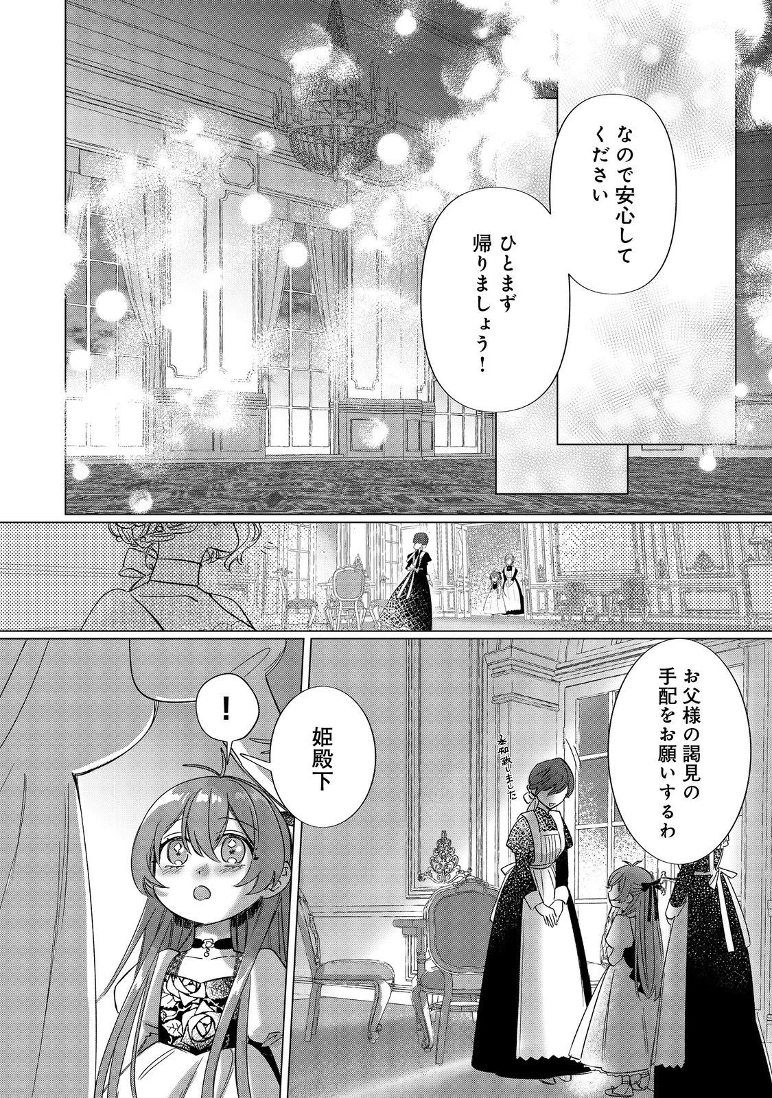 ポンコツ王太子のモブ姉王女らしいけど、悪役令嬢が可哀想なので助けようと思います～王女ルートがない！？なら作ればいいのよ！～@COMIC 第9話 - 26