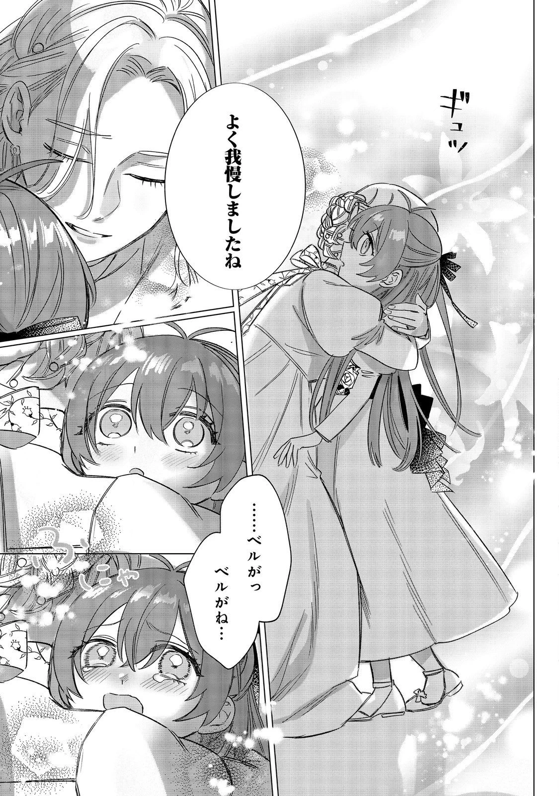 ポンコツ王太子のモブ姉王女らしいけど、悪役令嬢が可哀想なので助けようと思います～王女ルートがない！？なら作ればいいのよ！～@COMIC 第9話 - 27