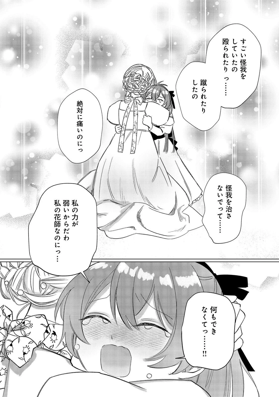 ポンコツ王太子のモブ姉王女らしいけど、悪役令嬢が可哀想なので助けようと思います～王女ルートがない！？なら作ればいいのよ！～@COMIC 第9話 - 28