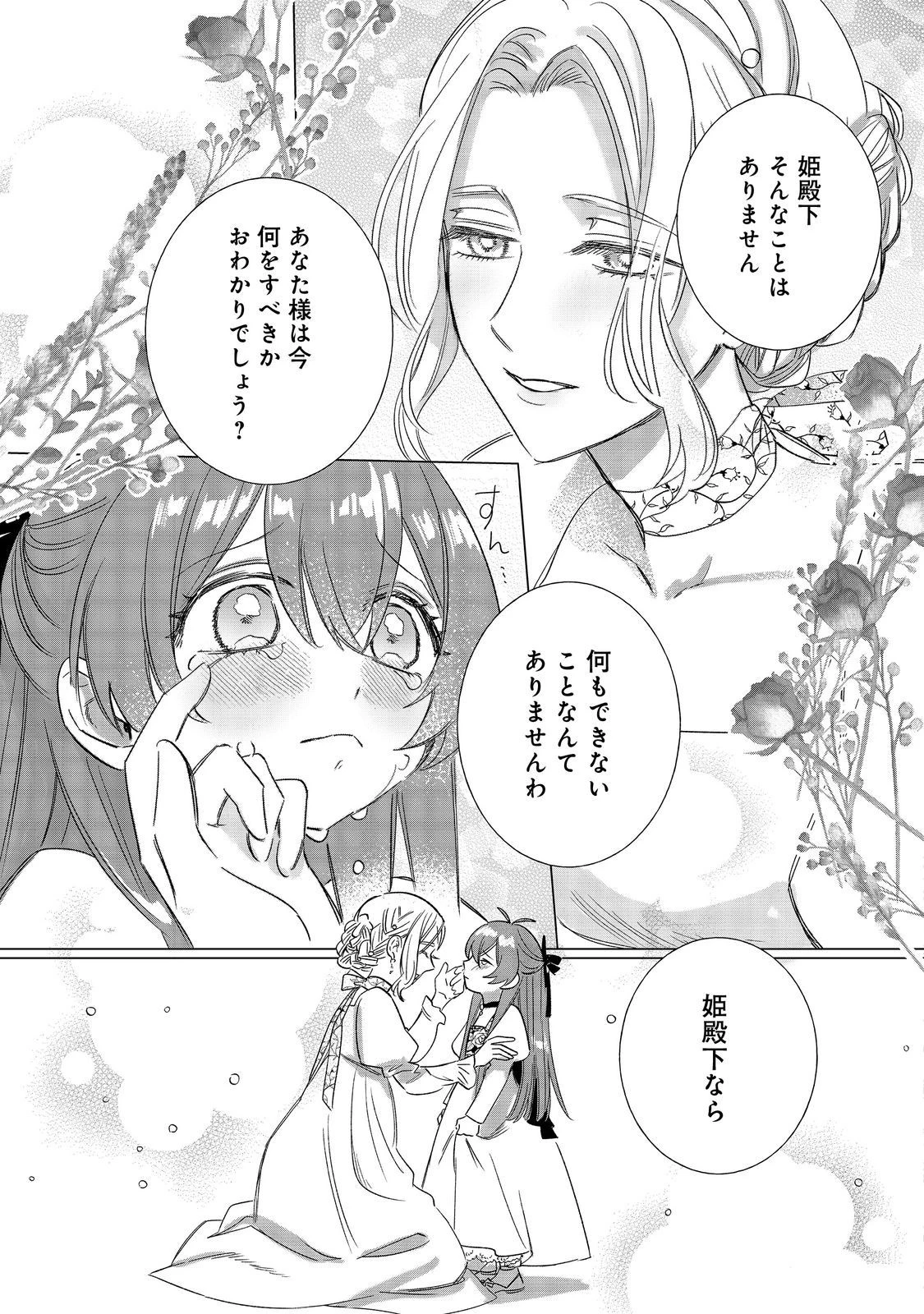 ポンコツ王太子のモブ姉王女らしいけど、悪役令嬢が可哀想なので助けようと思います～王女ルートがない！？なら作ればいいのよ！～@COMIC 第9話 - 29