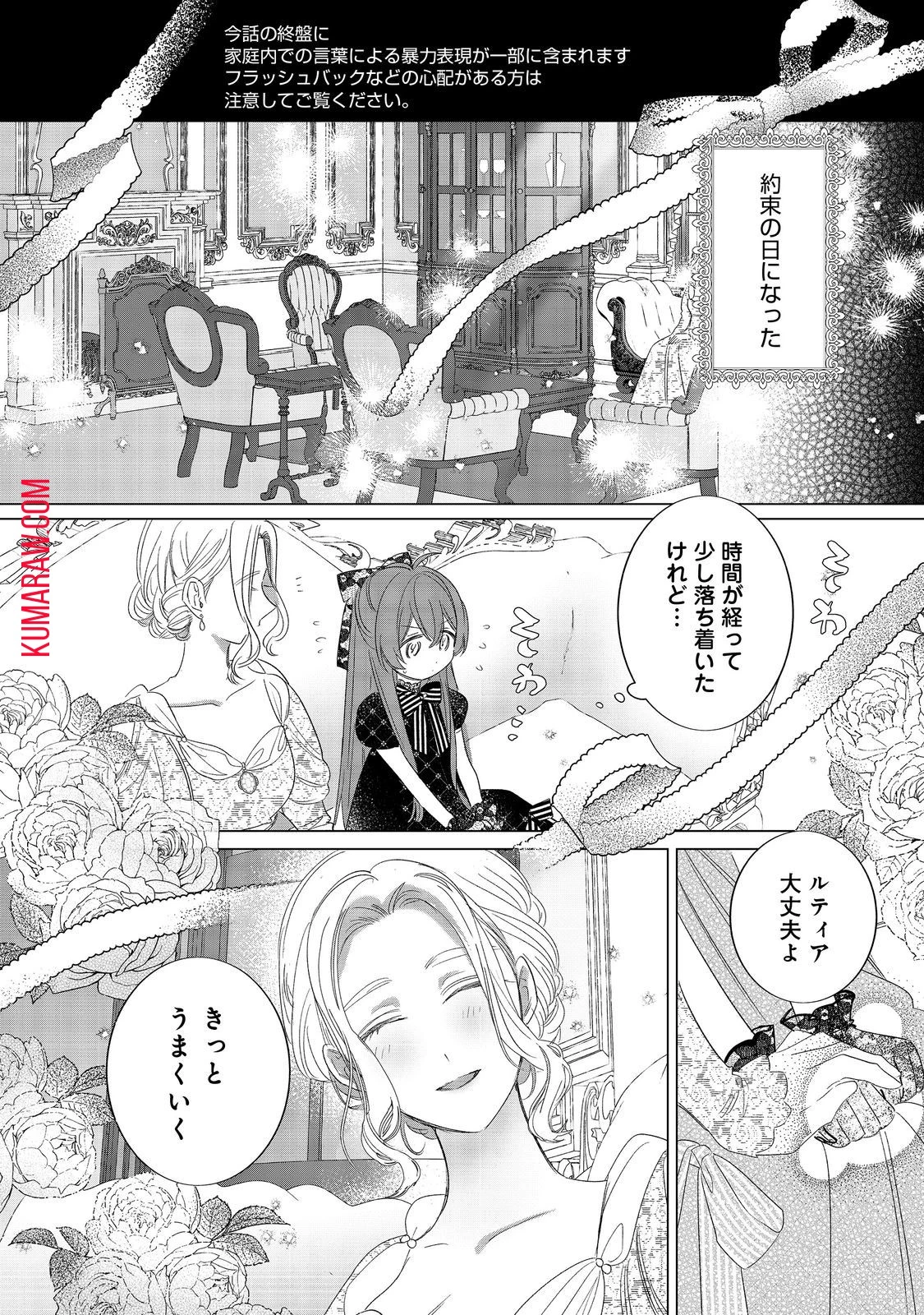 ポンコツ王太子のモブ姉王女らしいけど、悪役令嬢が可哀想なので助けようと思います～王女ルートがない！？なら作ればいいのよ！～@COMIC 第12話 - 2