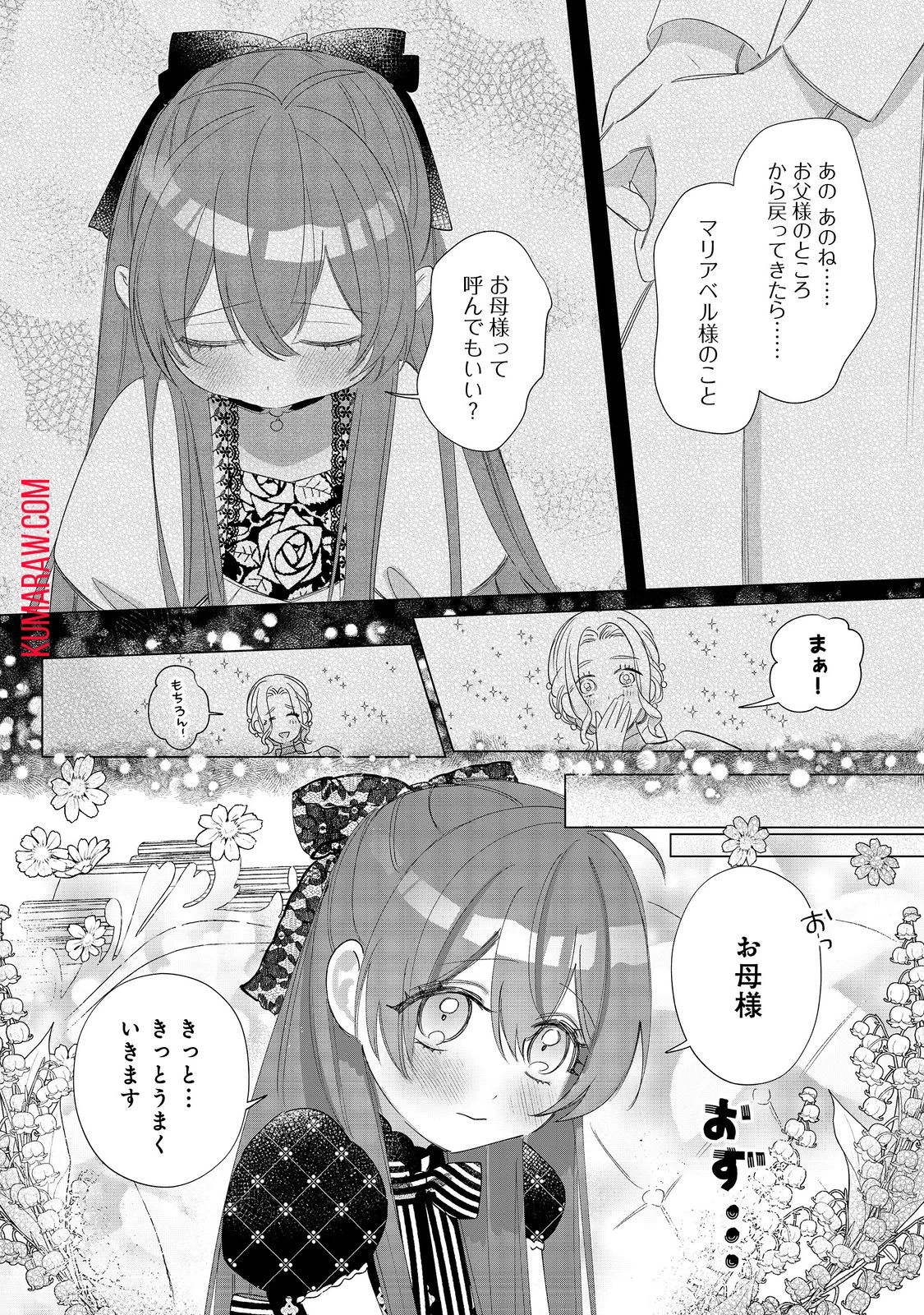 ポンコツ王太子のモブ姉王女らしいけど、悪役令嬢が可哀想なので助けようと思います～王女ルートがない！？なら作ればいいのよ！～@COMIC 第12話 - 4