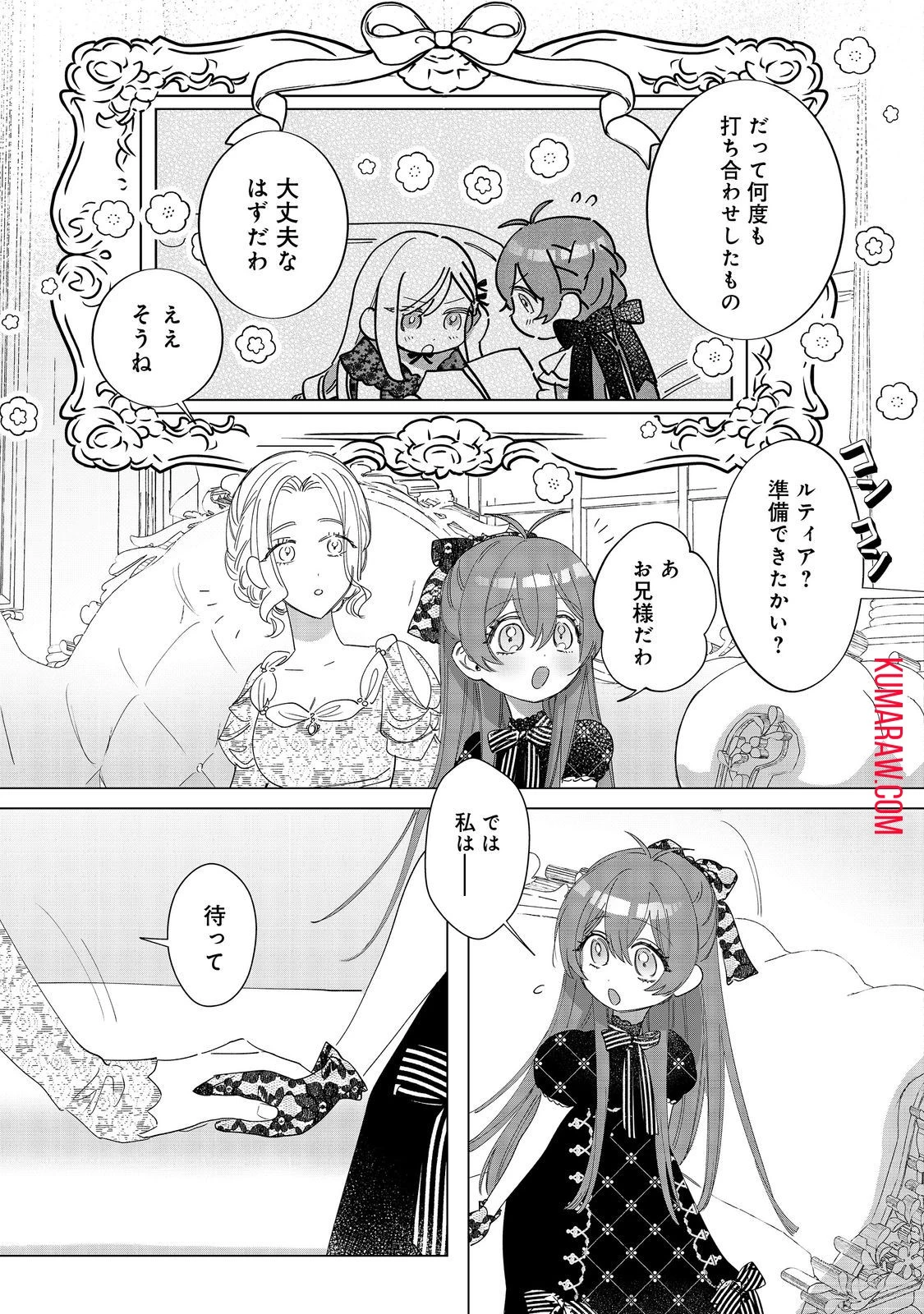 ポンコツ王太子のモブ姉王女らしいけど、悪役令嬢が可哀想なので助けようと思います～王女ルートがない！？なら作ればいいのよ！～@COMIC 第12話 - 5