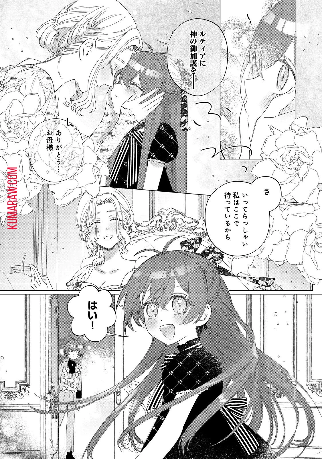 ポンコツ王太子のモブ姉王女らしいけど、悪役令嬢が可哀想なので助けようと思います～王女ルートがない！？なら作ればいいのよ！～@COMIC 第12話 - 6