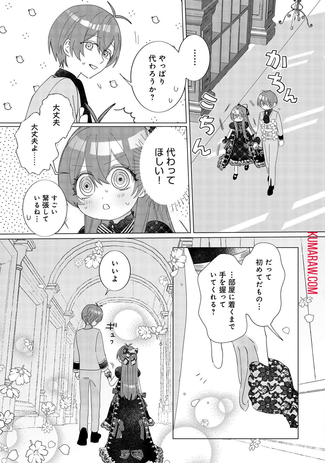 ポンコツ王太子のモブ姉王女らしいけど、悪役令嬢が可哀想なので助けようと思います～王女ルートがない！？なら作ればいいのよ！～@COMIC 第12話 - 7