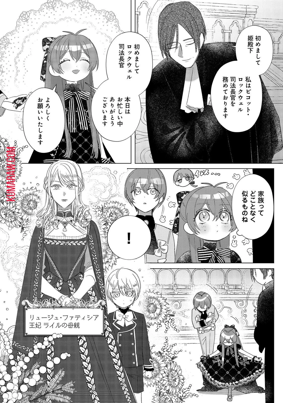 ポンコツ王太子のモブ姉王女らしいけど、悪役令嬢が可哀想なので助けようと思います～王女ルートがない！？なら作ればいいのよ！～@COMIC 第12話 - 10