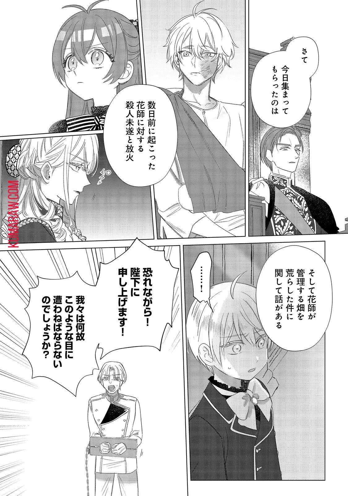 ポンコツ王太子のモブ姉王女らしいけど、悪役令嬢が可哀想なので助けようと思います～王女ルートがない！？なら作ればいいのよ！～@COMIC 第12話 - 12