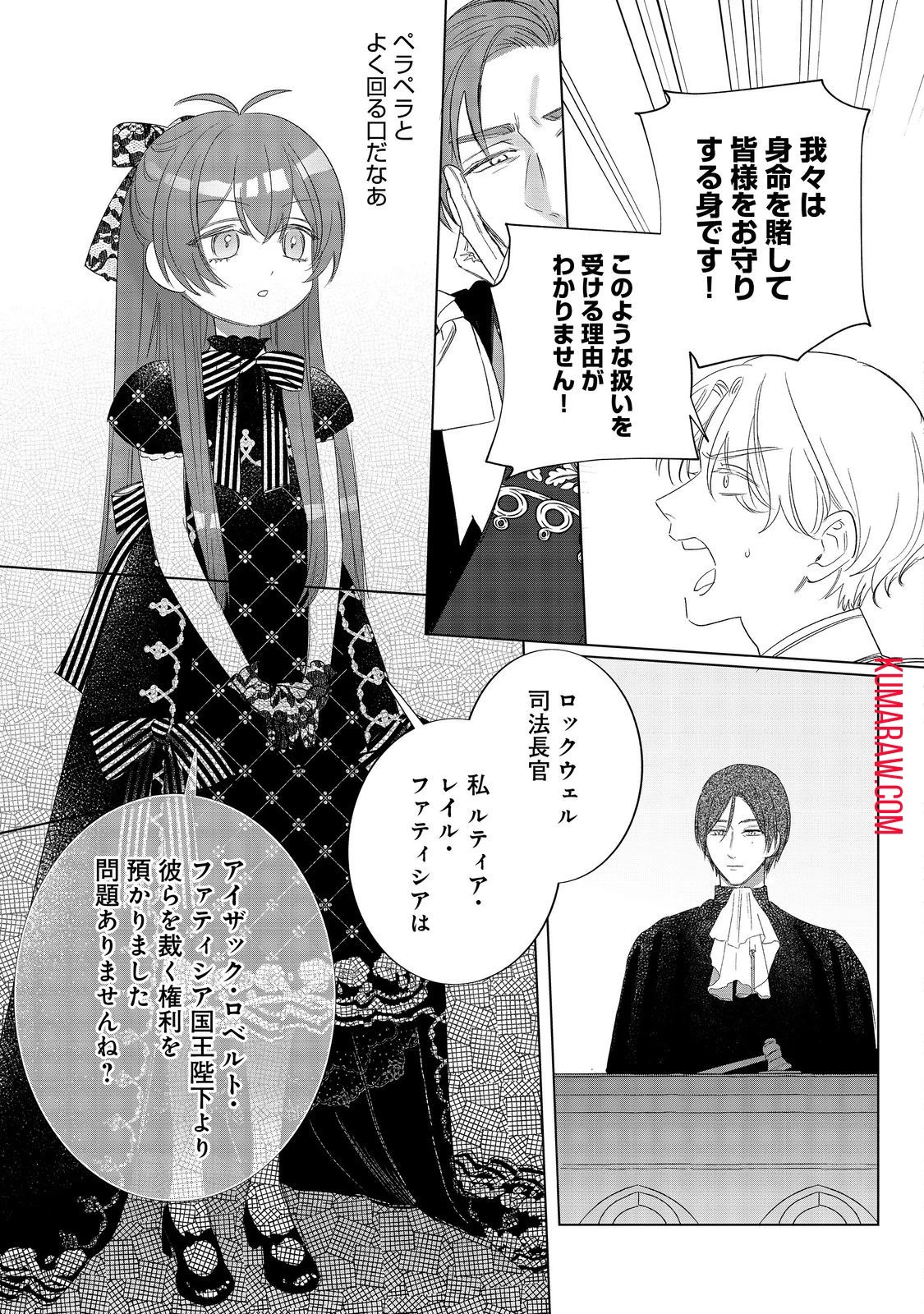 ポンコツ王太子のモブ姉王女らしいけど、悪役令嬢が可哀想なので助けようと思います～王女ルートがない！？なら作ればいいのよ！～@COMIC 第12話 - 13