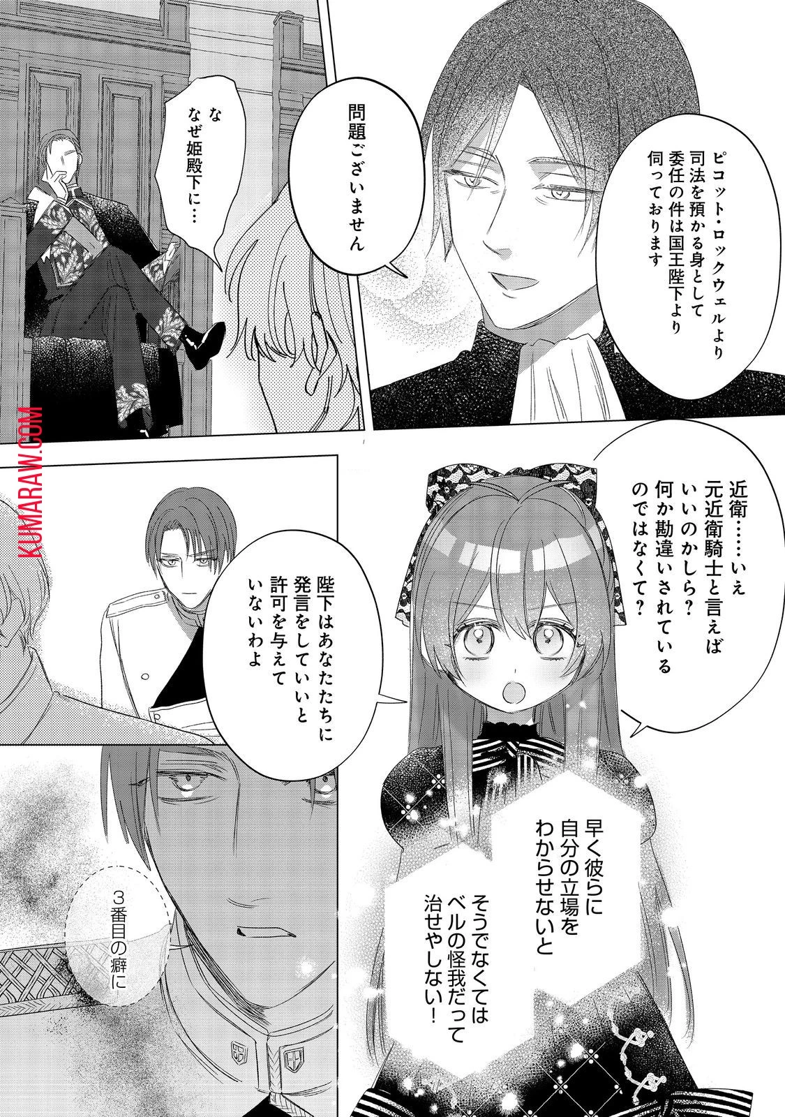 ポンコツ王太子のモブ姉王女らしいけど、悪役令嬢が可哀想なので助けようと思います～王女ルートがない！？なら作ればいいのよ！～@COMIC 第12話 - 14