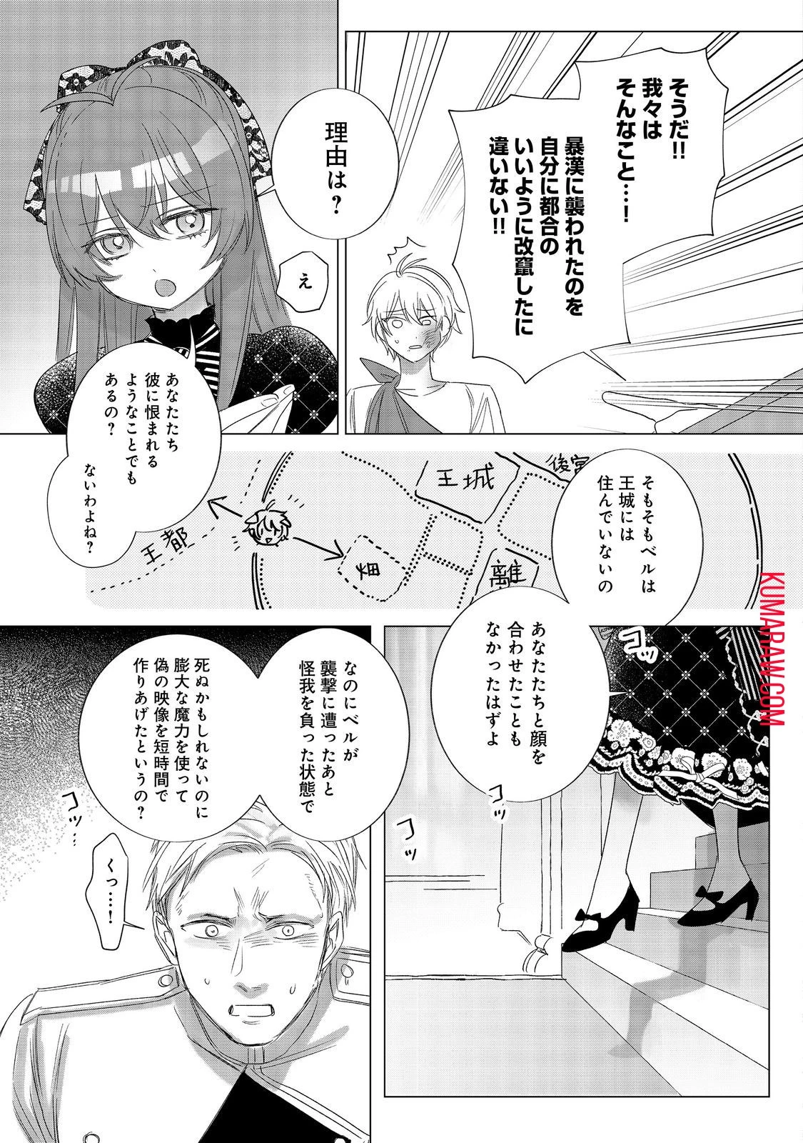 ポンコツ王太子のモブ姉王女らしいけど、悪役令嬢が可哀想なので助けようと思います～王女ルートがない！？なら作ればいいのよ！～@COMIC 第12話 - 17