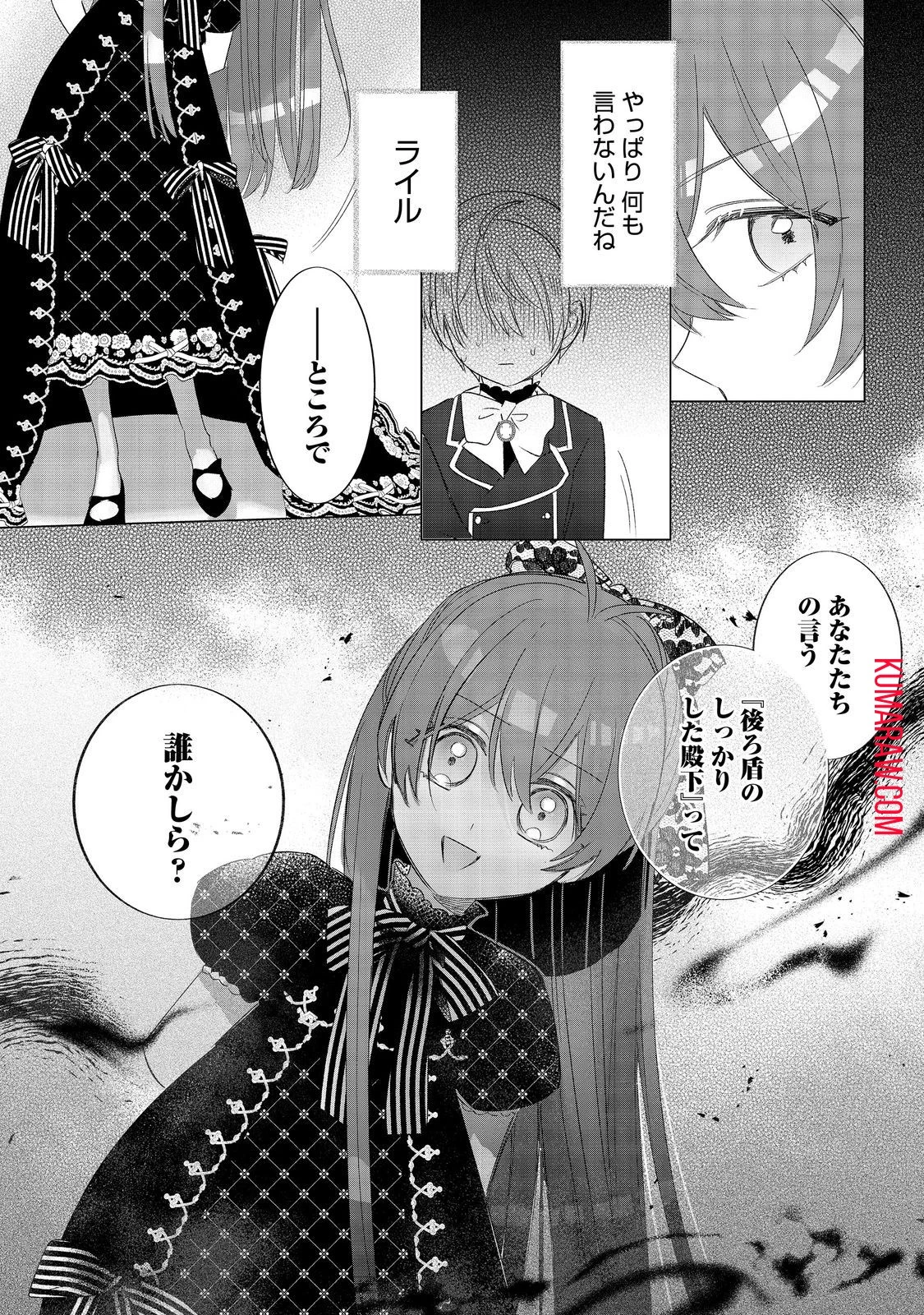 ポンコツ王太子のモブ姉王女らしいけど、悪役令嬢が可哀想なので助けようと思います～王女ルートがない！？なら作ればいいのよ！～@COMIC 第12話 - 19