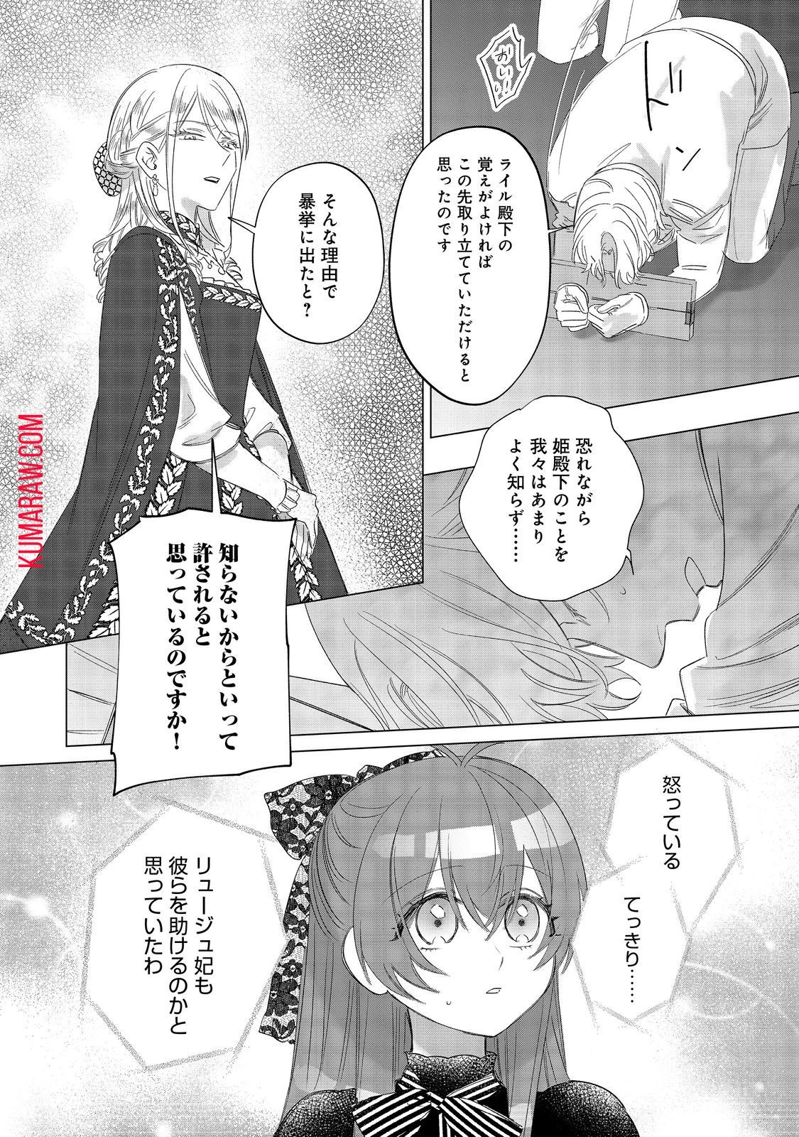 ポンコツ王太子のモブ姉王女らしいけど、悪役令嬢が可哀想なので助けようと思います～王女ルートがない！？なら作ればいいのよ！～@COMIC 第12話 - 22