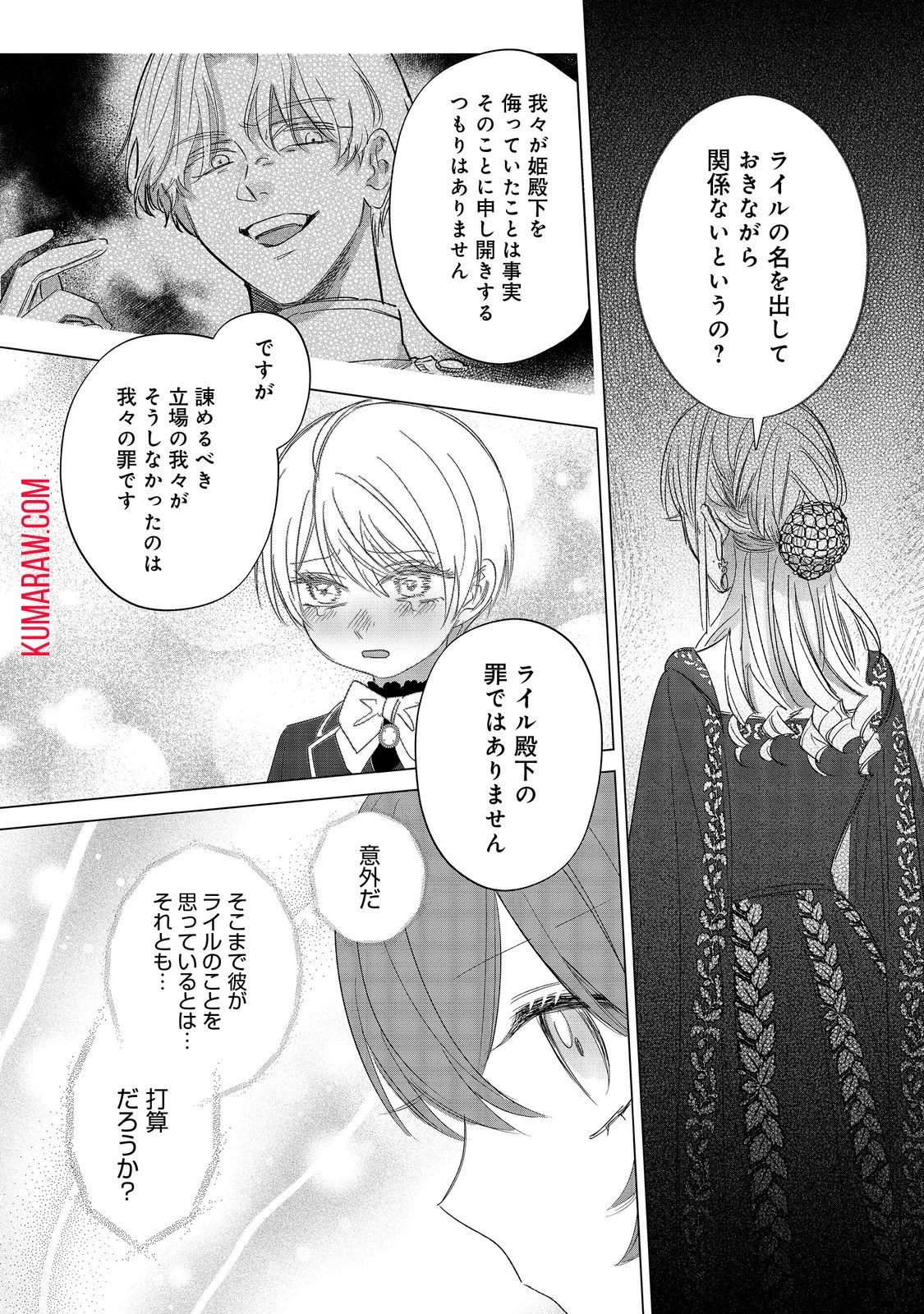 ポンコツ王太子のモブ姉王女らしいけど、悪役令嬢が可哀想なので助けようと思います～王女ルートがない！？なら作ればいいのよ！～@COMIC 第12話 - 26