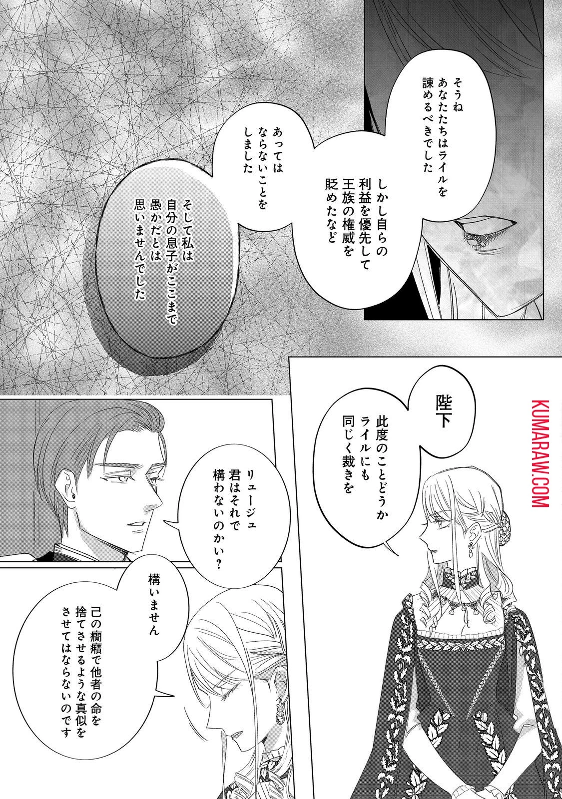 ポンコツ王太子のモブ姉王女らしいけど、悪役令嬢が可哀想なので助けようと思います～王女ルートがない！？なら作ればいいのよ！～@COMIC 第12話 - 27