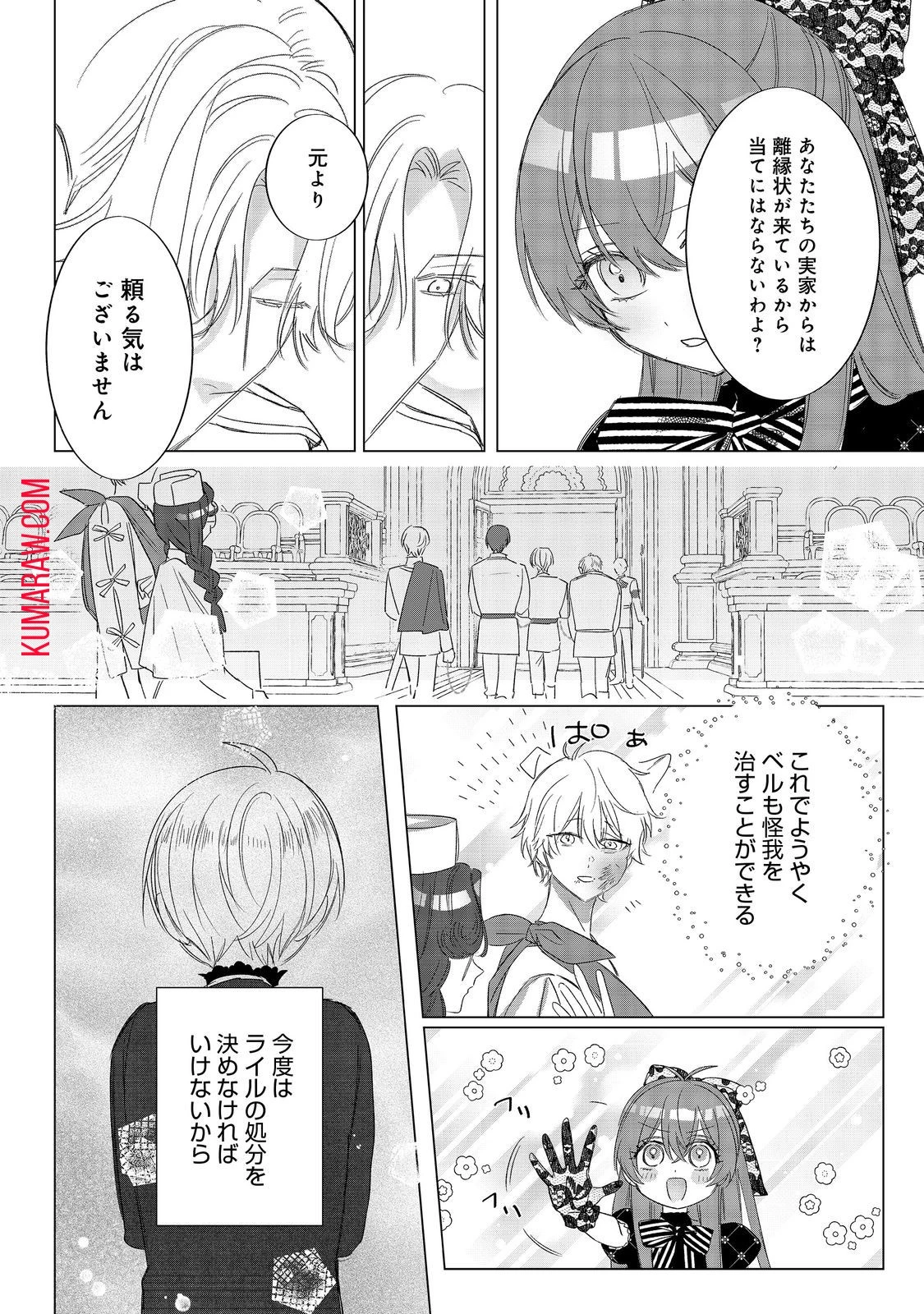 ポンコツ王太子のモブ姉王女らしいけど、悪役令嬢が可哀想なので助けようと思います～王女ルートがない！？なら作ればいいのよ！～@COMIC 第12話 - 30