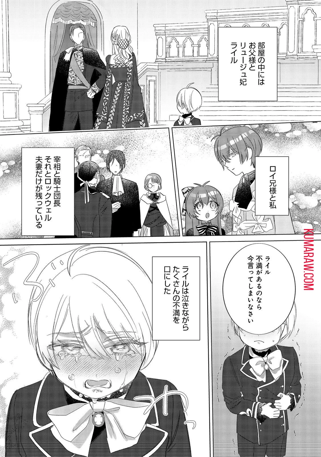 ポンコツ王太子のモブ姉王女らしいけど、悪役令嬢が可哀想なので助けようと思います～王女ルートがない！？なら作ればいいのよ！～@COMIC 第12話 - 31