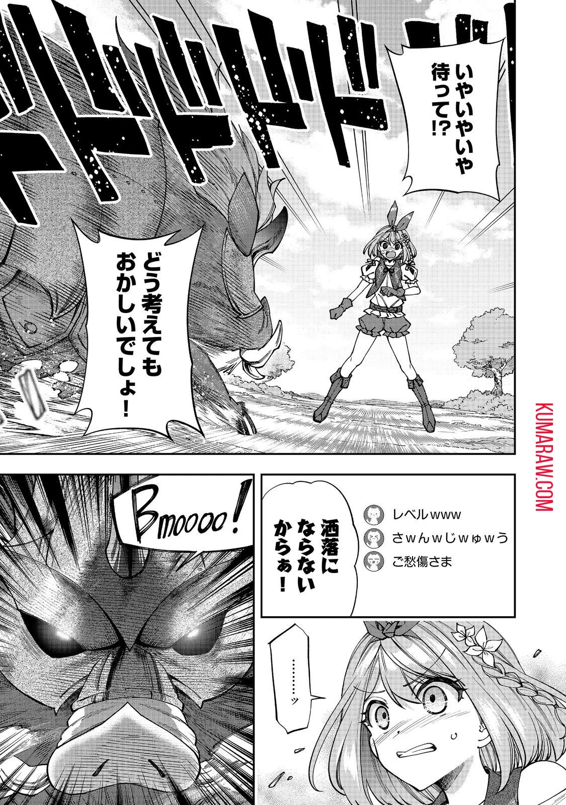 『ライフで受けてライフで殴る』これぞ私の必勝法@COMIC 第3話 - 1