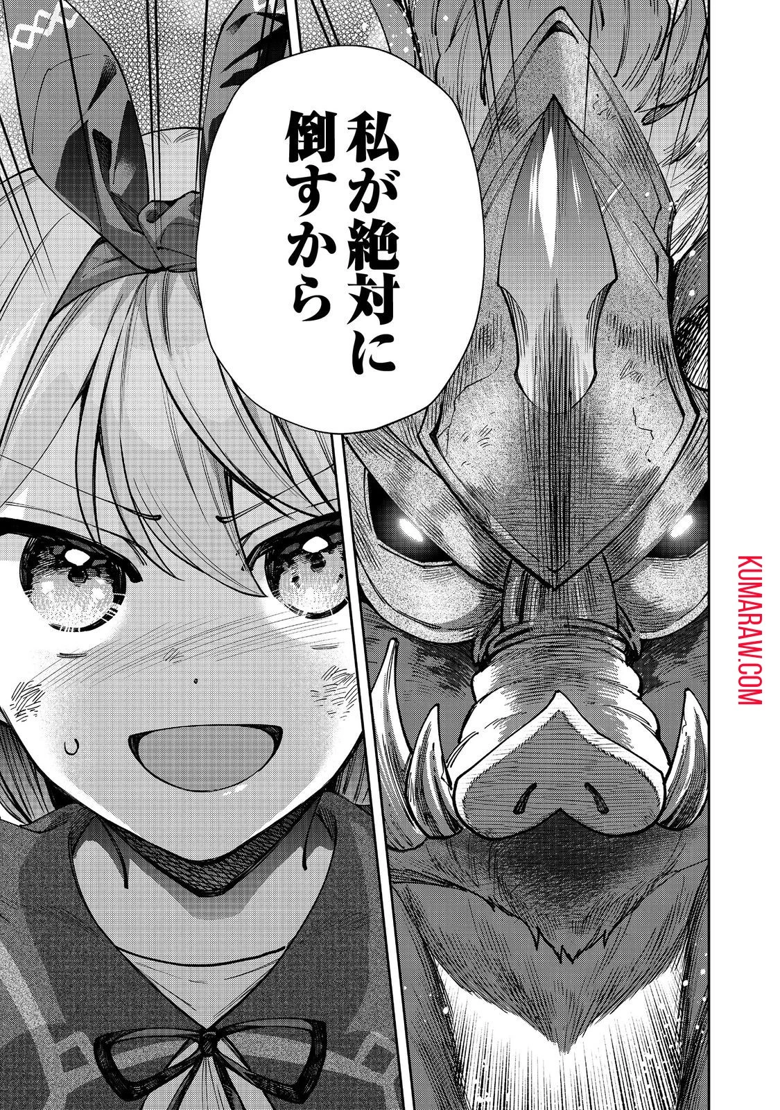 『ライフで受けてライフで殴る』これぞ私の必勝法@COMIC 第3話 - 9