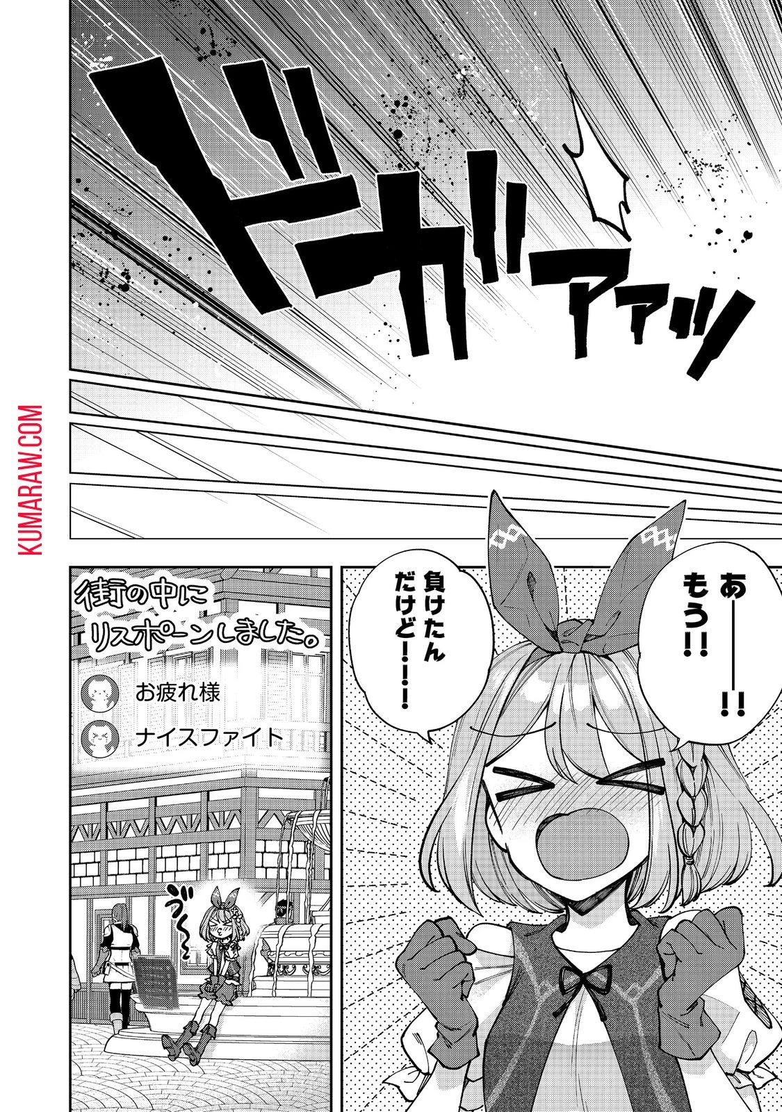 『ライフで受けてライフで殴る』これぞ私の必勝法@COMIC 第3話 - 10