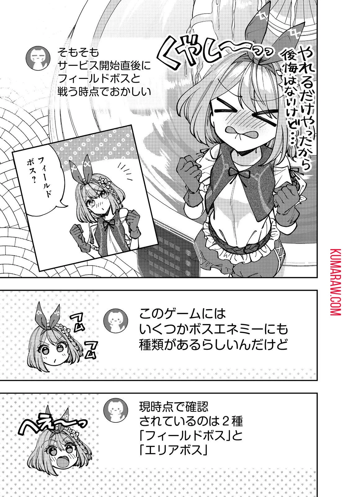 『ライフで受けてライフで殴る』これぞ私の必勝法@COMIC 第3話 - 11