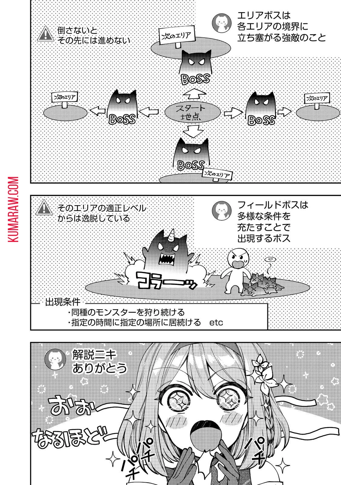 『ライフで受けてライフで殴る』これぞ私の必勝法@COMIC 第3話 - 12