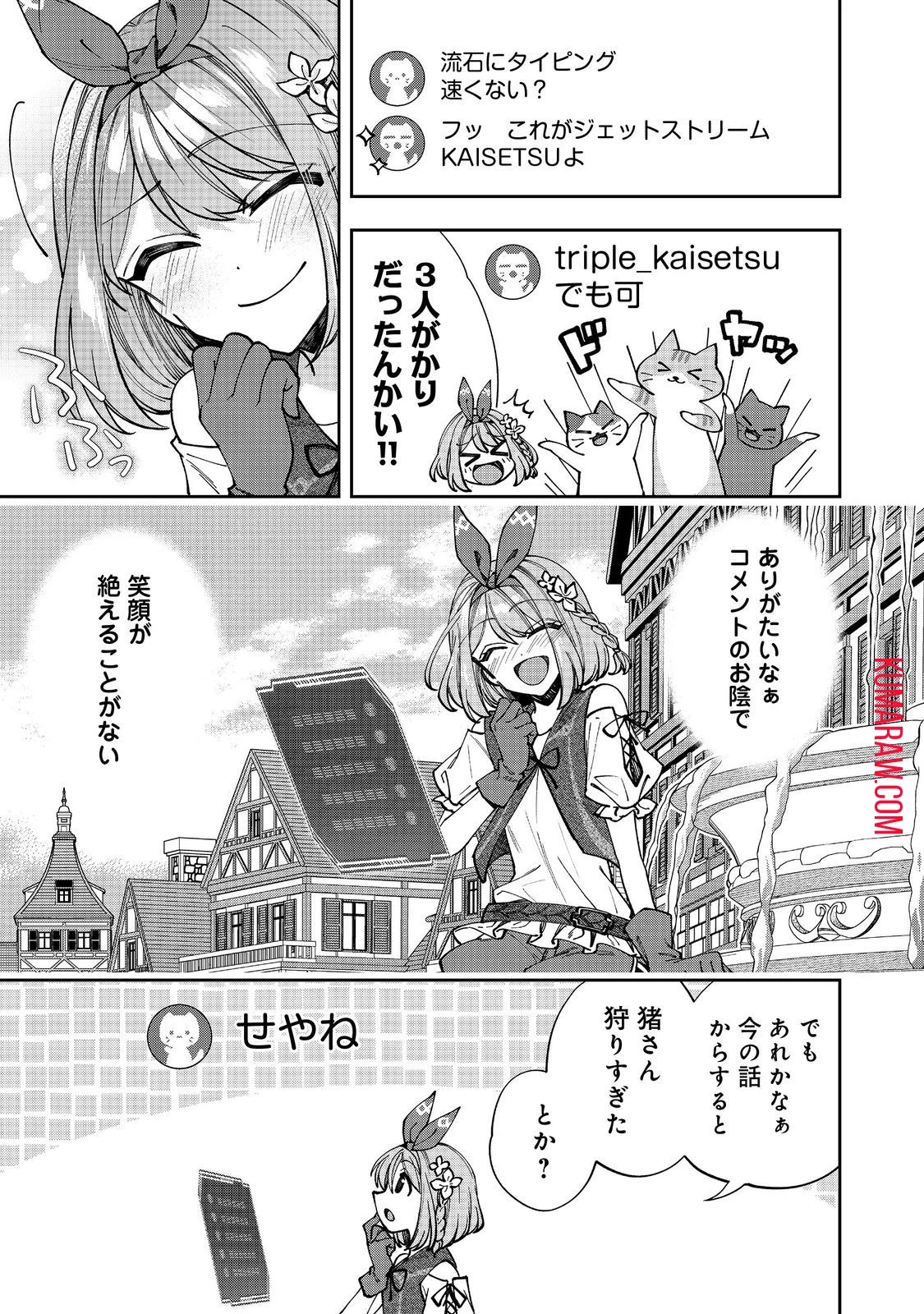 『ライフで受けてライフで殴る』これぞ私の必勝法@COMIC 第3話 - 13