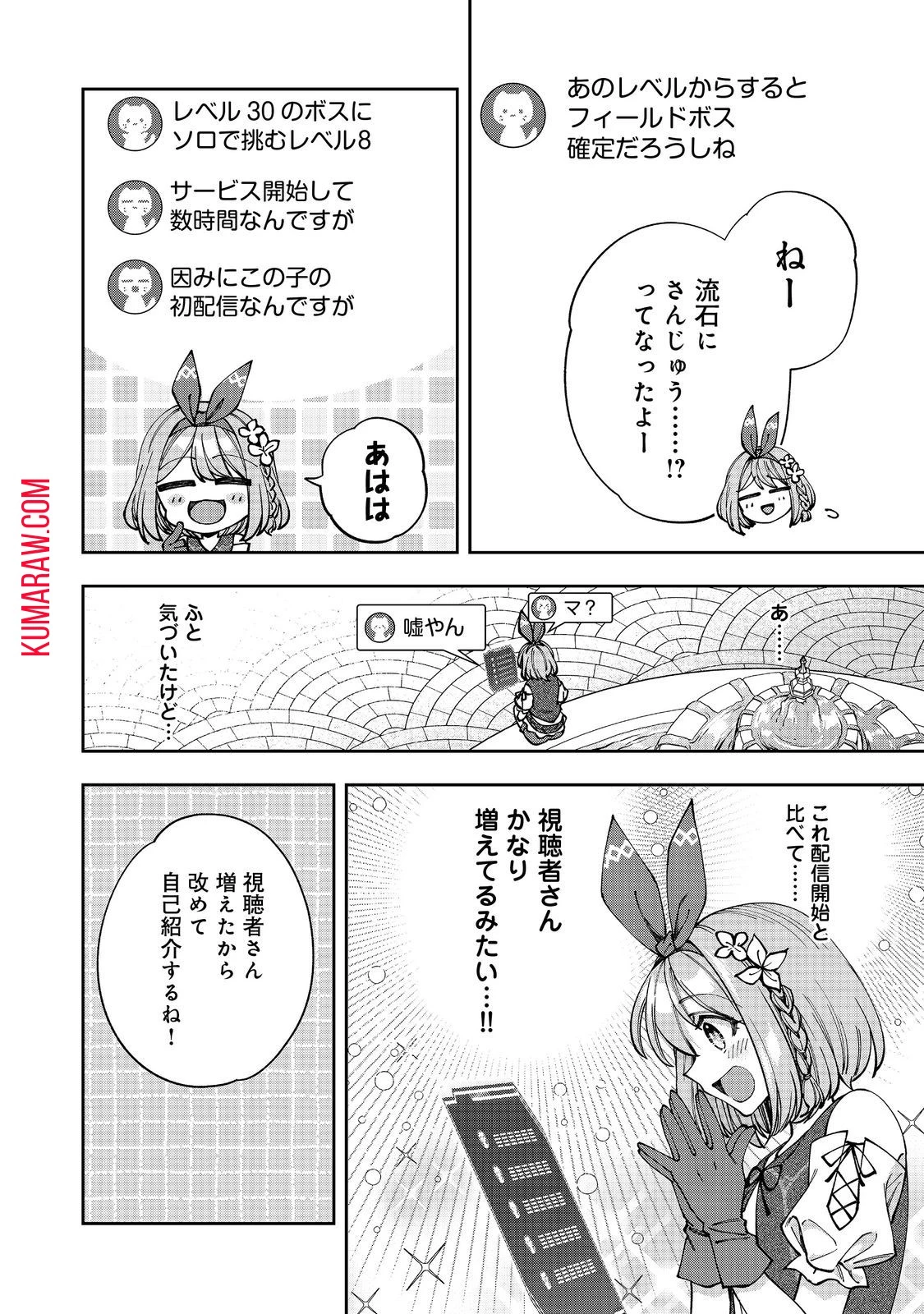 『ライフで受けてライフで殴る』これぞ私の必勝法@COMIC 第3話 - 14