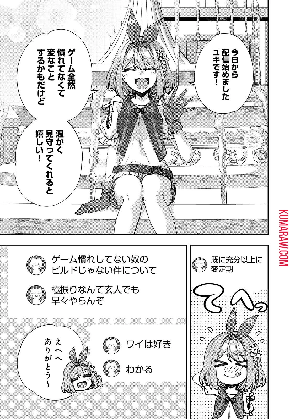『ライフで受けてライフで殴る』これぞ私の必勝法@COMIC 第3話 - 15