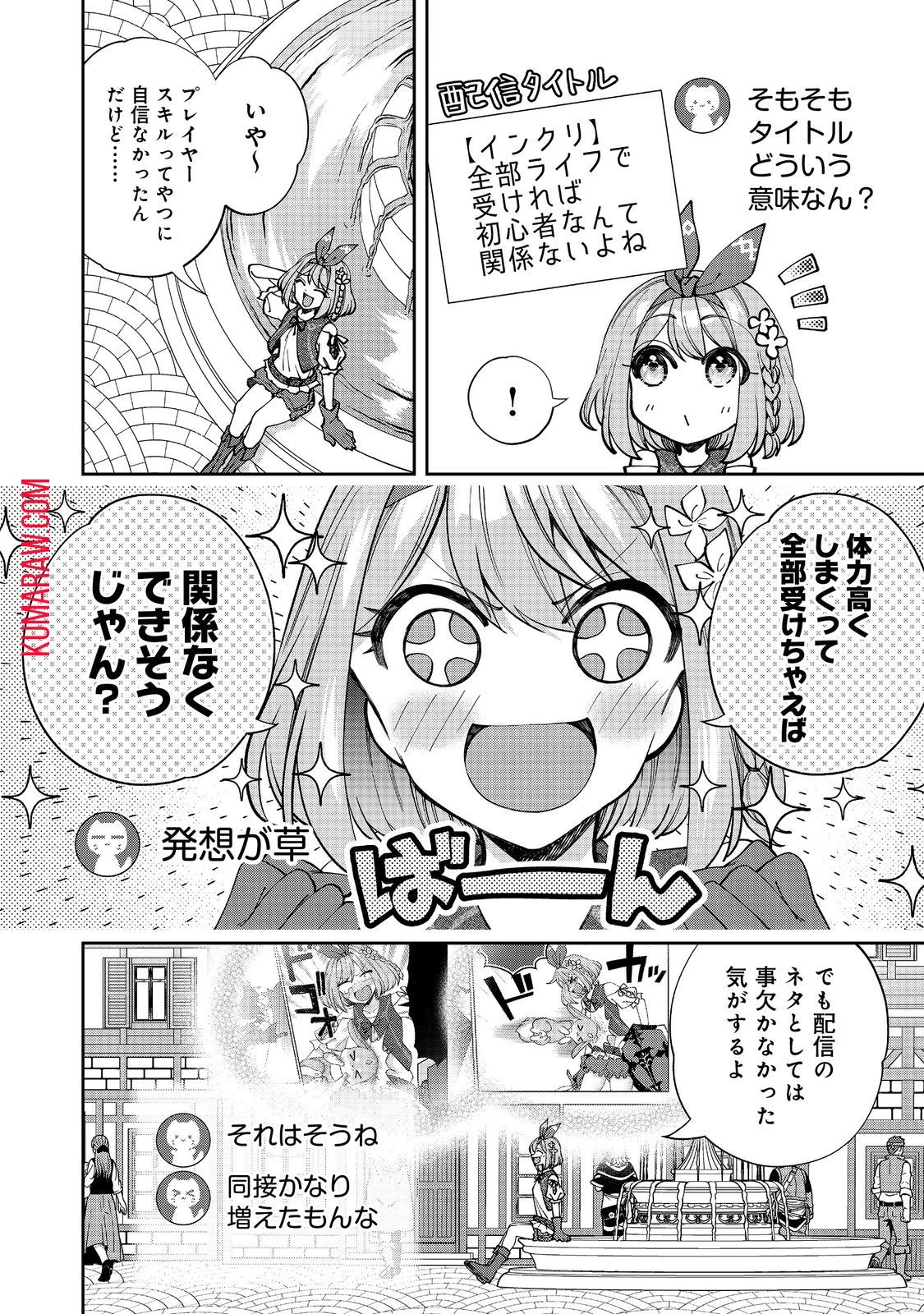 『ライフで受けてライフで殴る』これぞ私の必勝法@COMIC 第3話 - 16