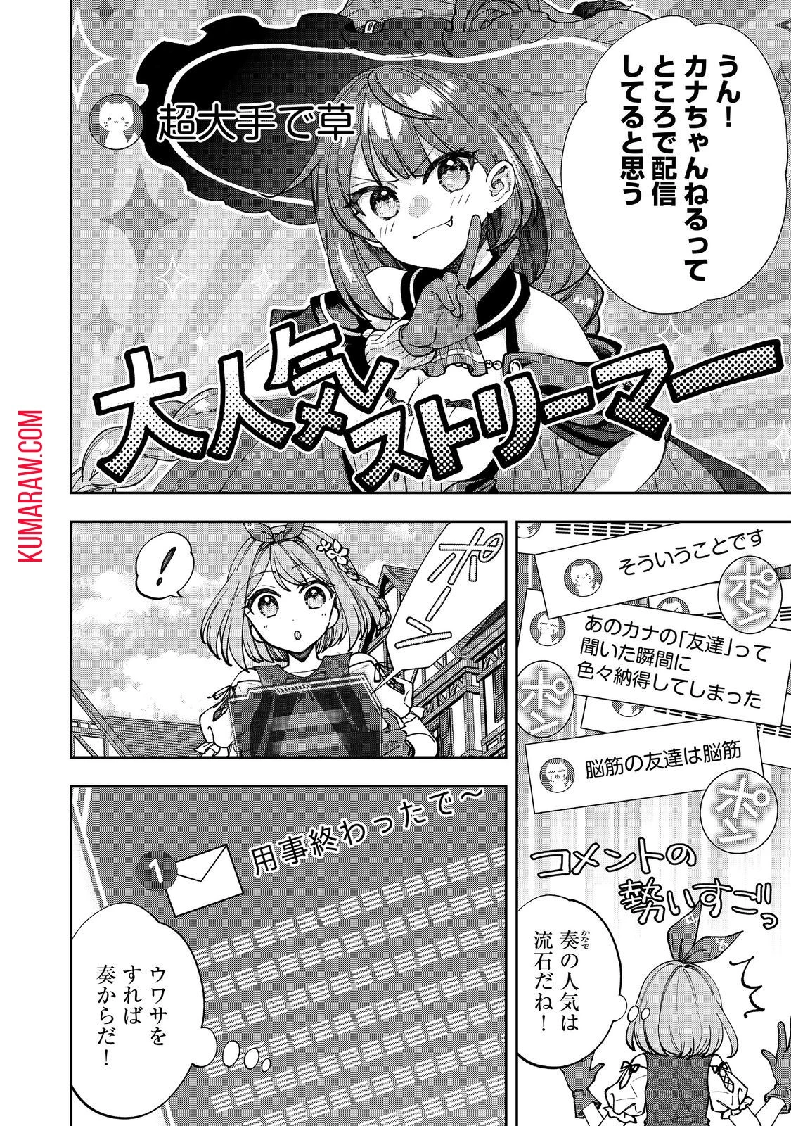 『ライフで受けてライフで殴る』これぞ私の必勝法@COMIC 第3話 - 18