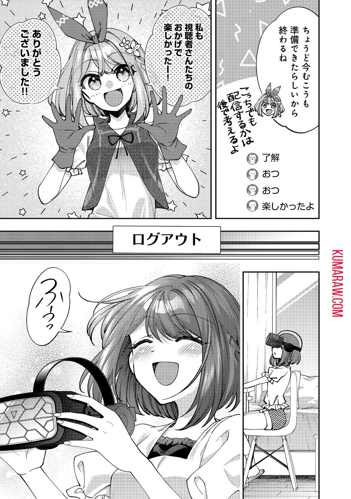 『ライフで受けてライフで殴る』これぞ私の必勝法@COMIC 第3話 - 19
