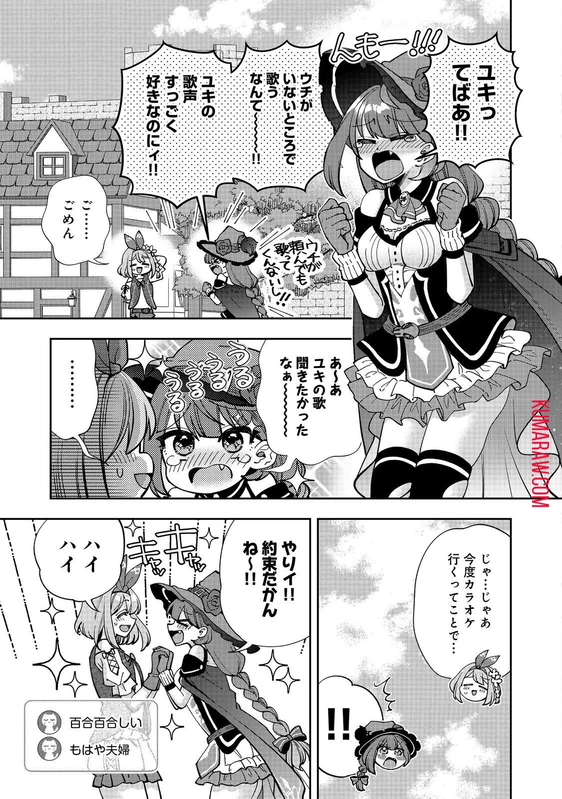 『ライフで受けてライフで殴る』これぞ私の必勝法@COMIC 第5話 - 3