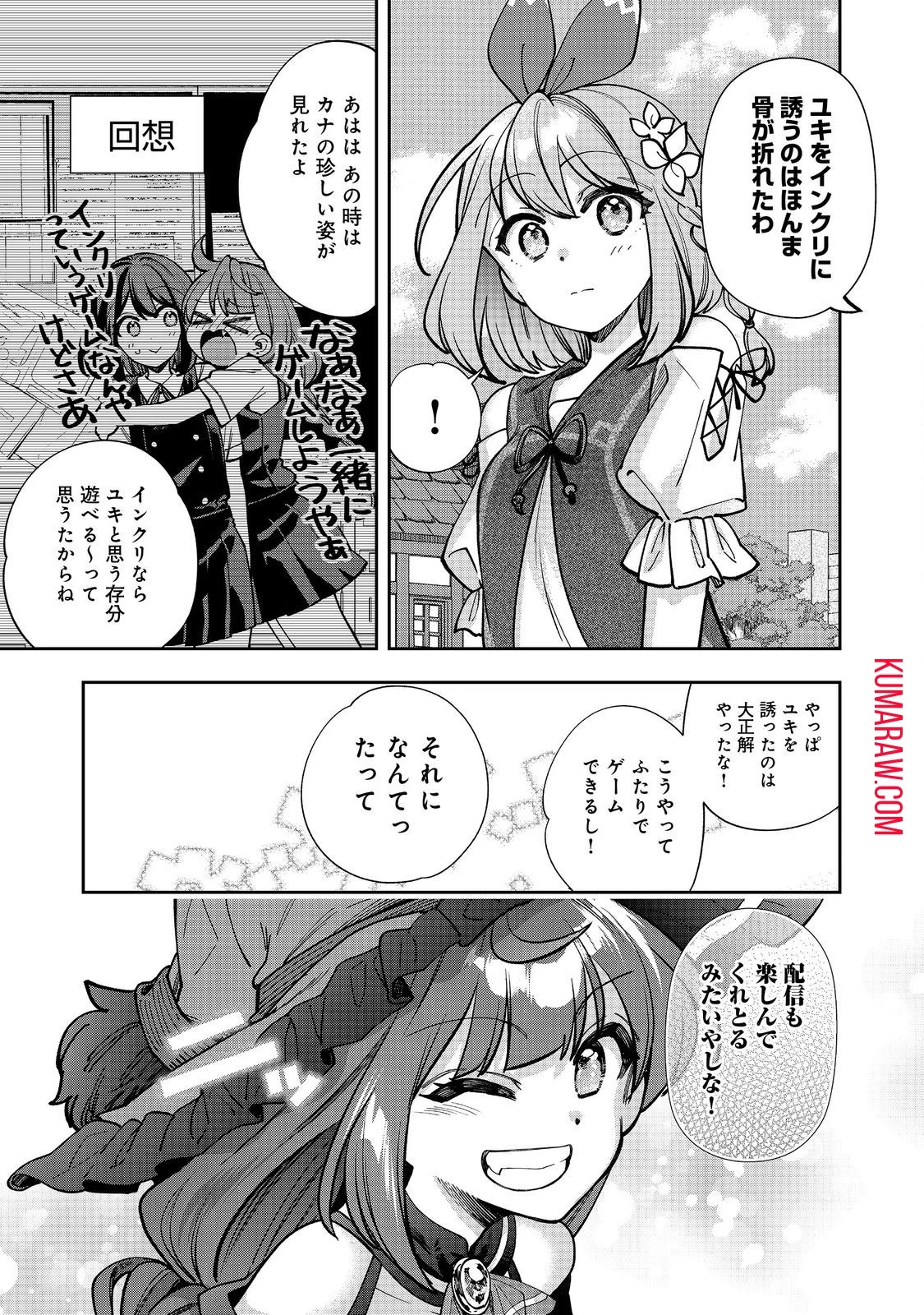 『ライフで受けてライフで殴る』これぞ私の必勝法@COMIC 第5話 - 5