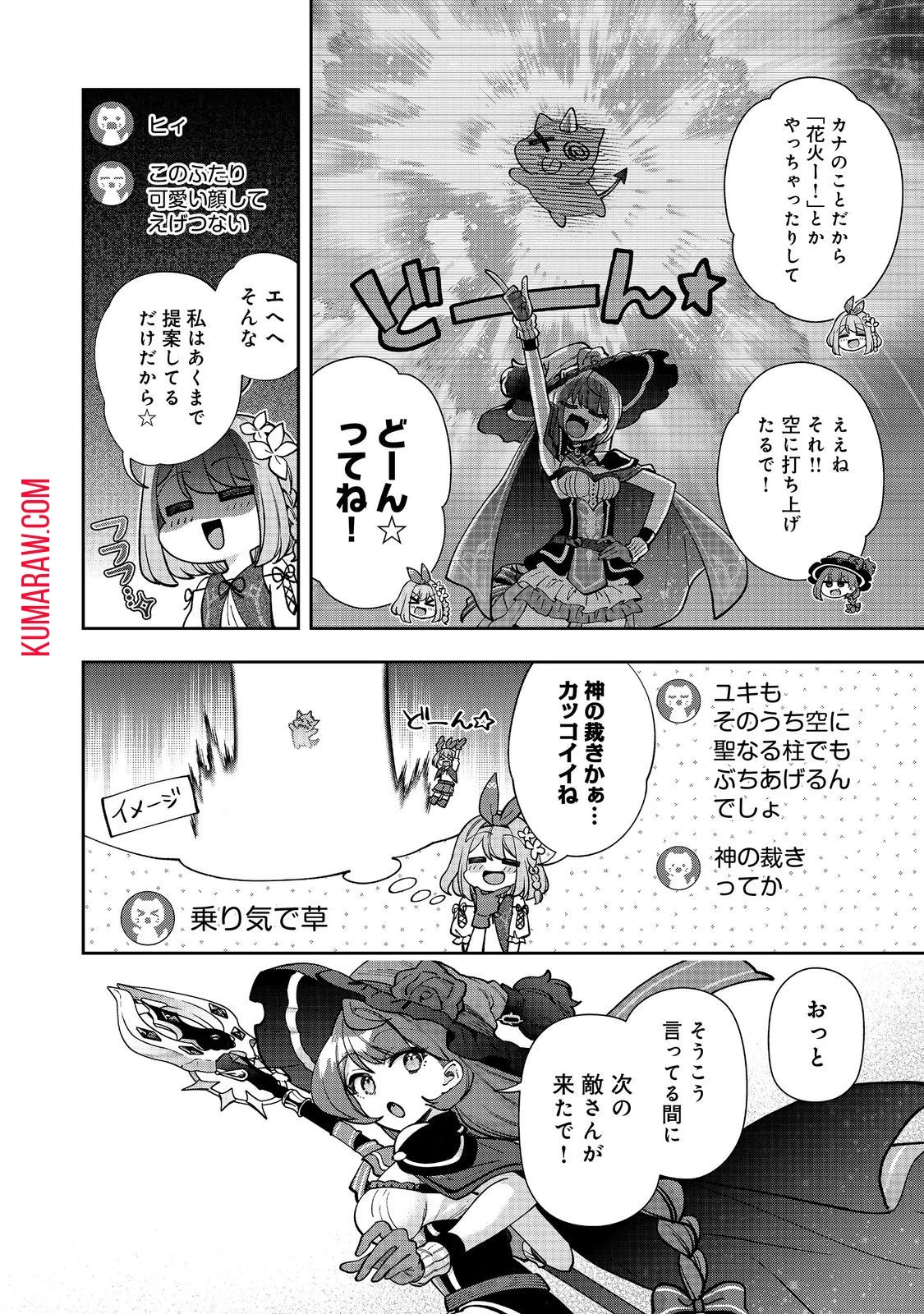 『ライフで受けてライフで殴る』これぞ私の必勝法@COMIC 第5話 - 12