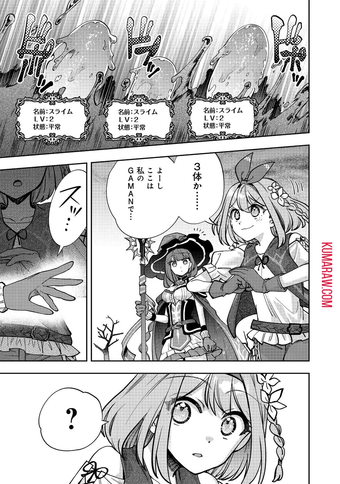 『ライフで受けてライフで殴る』これぞ私の必勝法@COMIC 第5話 - 13