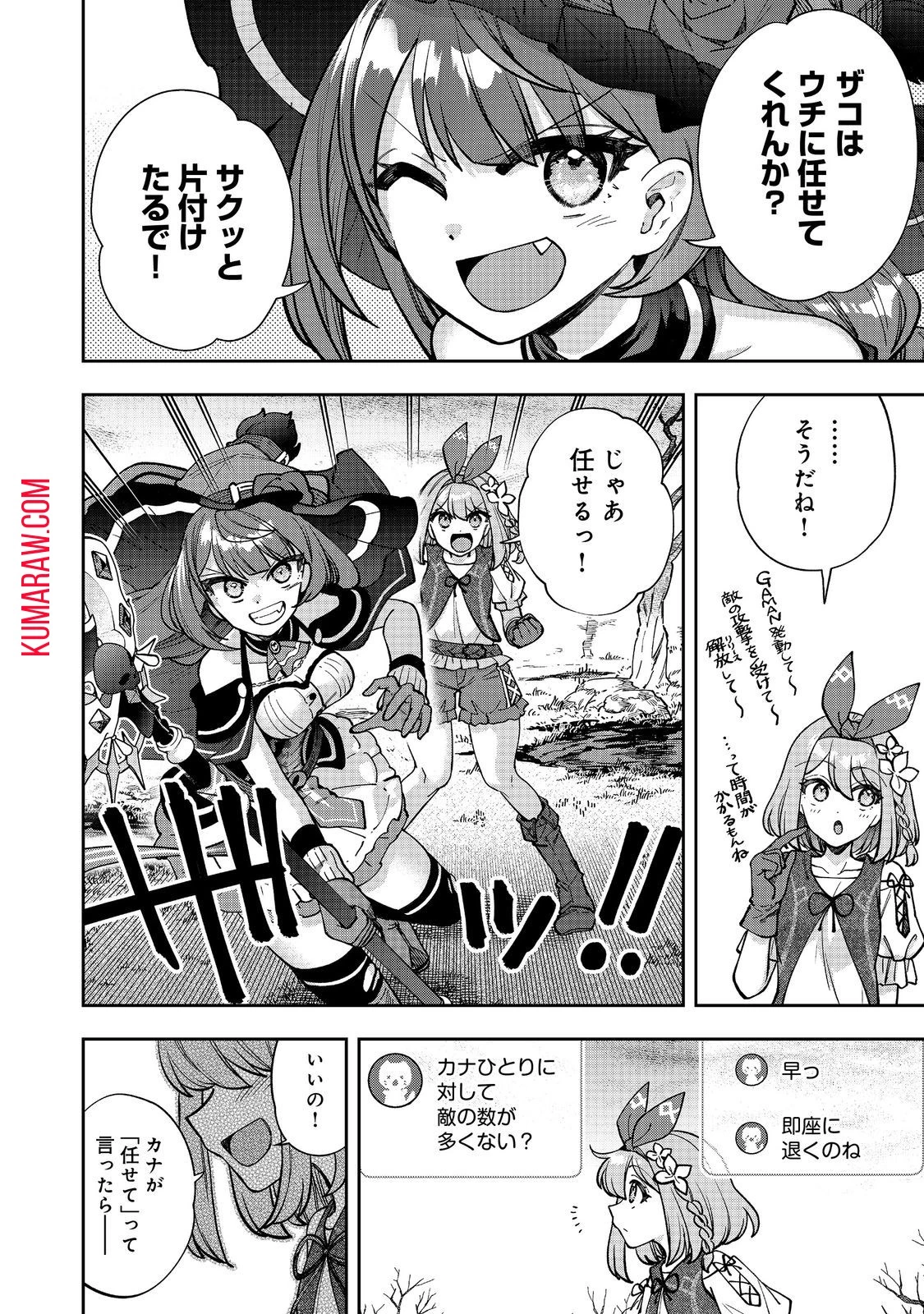 『ライフで受けてライフで殴る』これぞ私の必勝法@COMIC 第5話 - 14