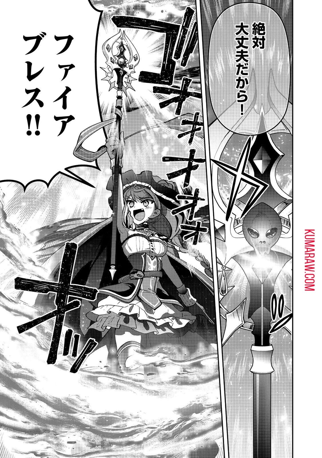 『ライフで受けてライフで殴る』これぞ私の必勝法@COMIC 第5話 - 15