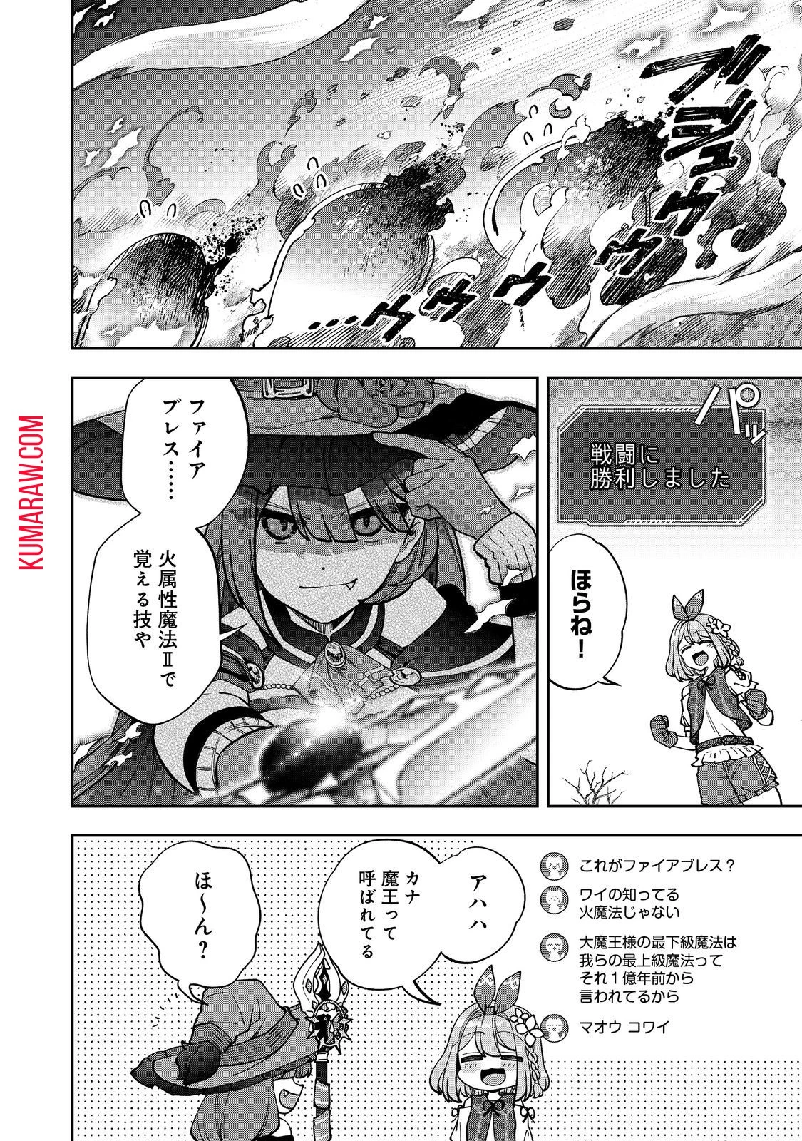 『ライフで受けてライフで殴る』これぞ私の必勝法@COMIC 第5話 - 16