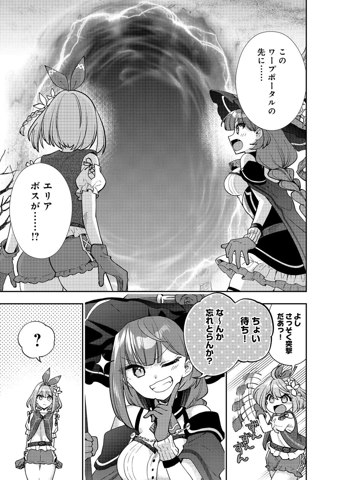 『ライフで受けてライフで殴る』これぞ私の必勝法@COMIC 第6話 - 1
